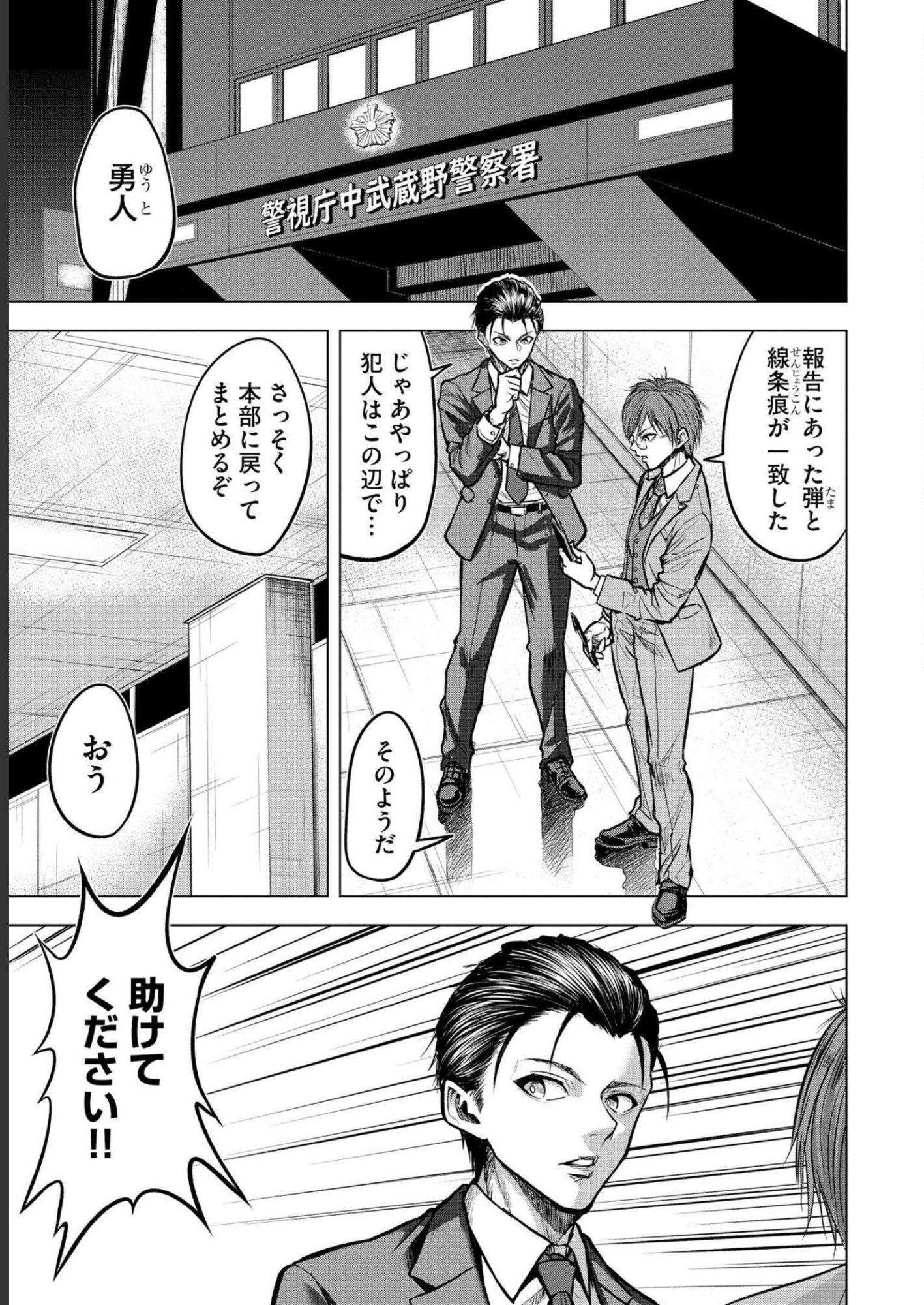 Satsujin Piero no Shitsumon Chapter 3 9ページ