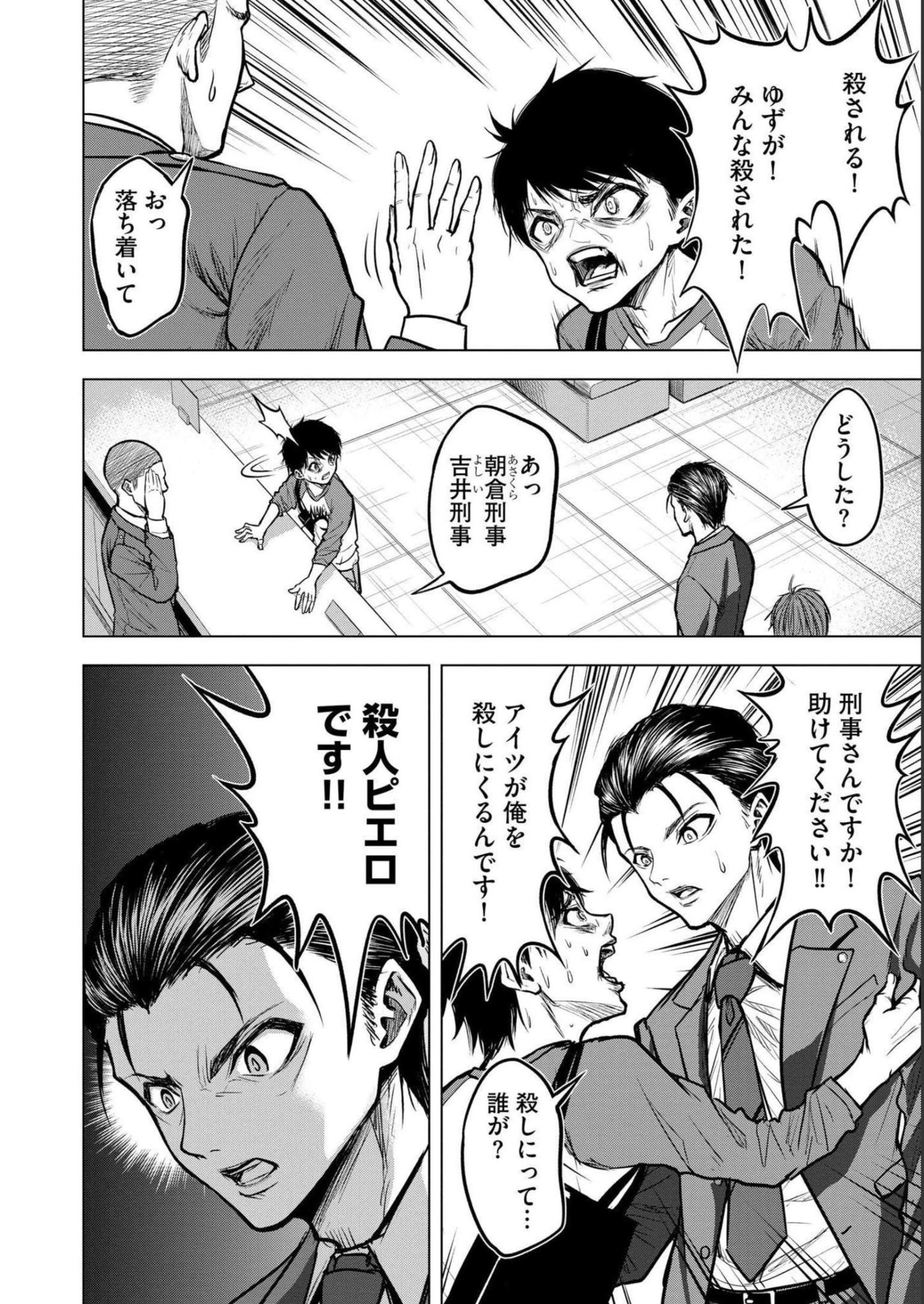 Satsujin Piero no Shitsumon Chapter 3 10ページ