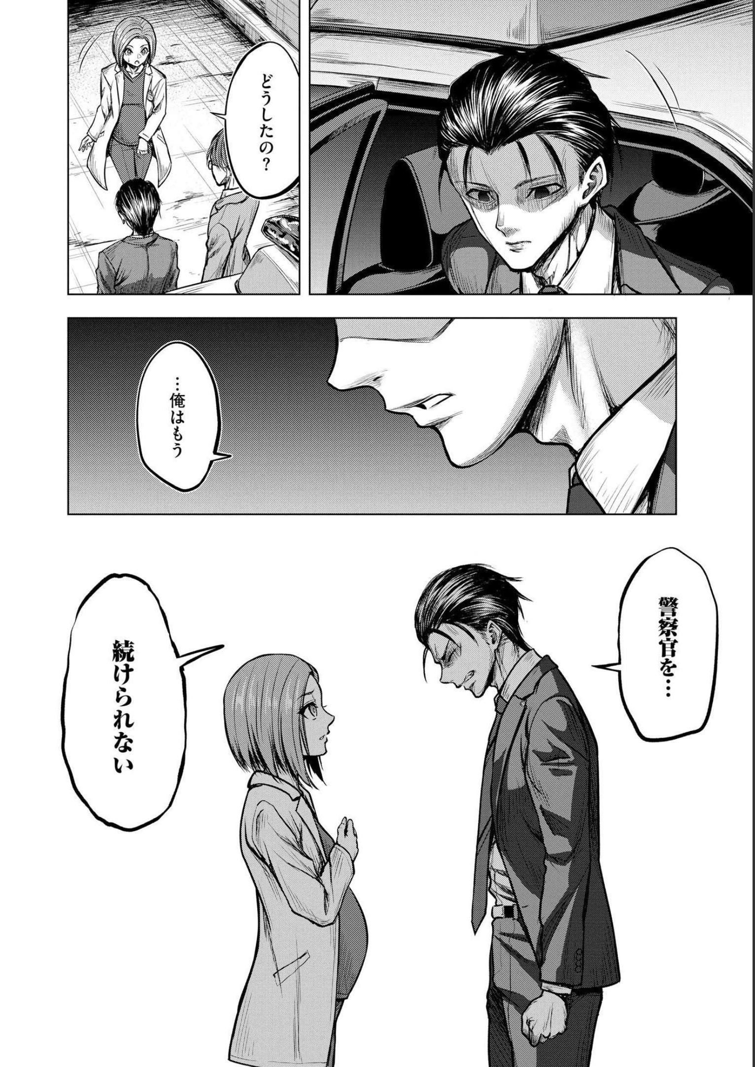 Satsujin Piero no Shitsumon Chapter 4 2ページ