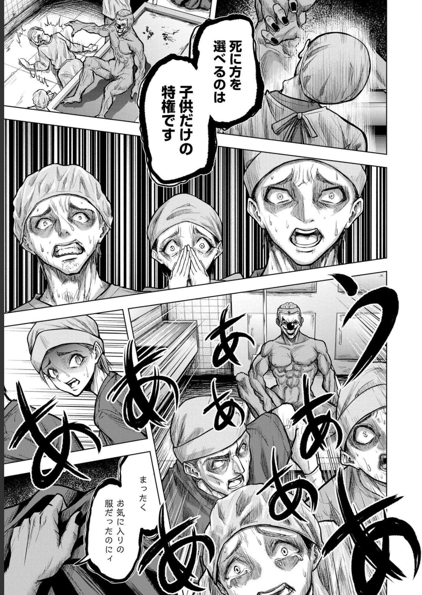 Satsujin Piero no Shitsumon Chapter 4 11ページ