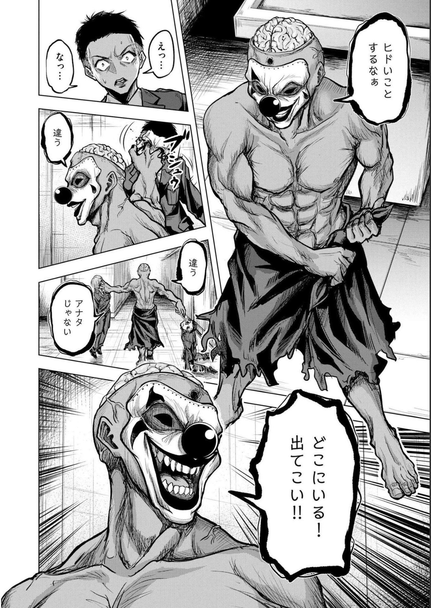 Satsujin Piero no Shitsumon Chapter 4 12ページ