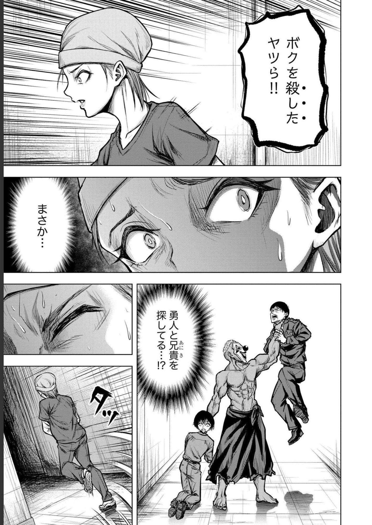 Satsujin Piero no Shitsumon Chapter 4 13ページ
