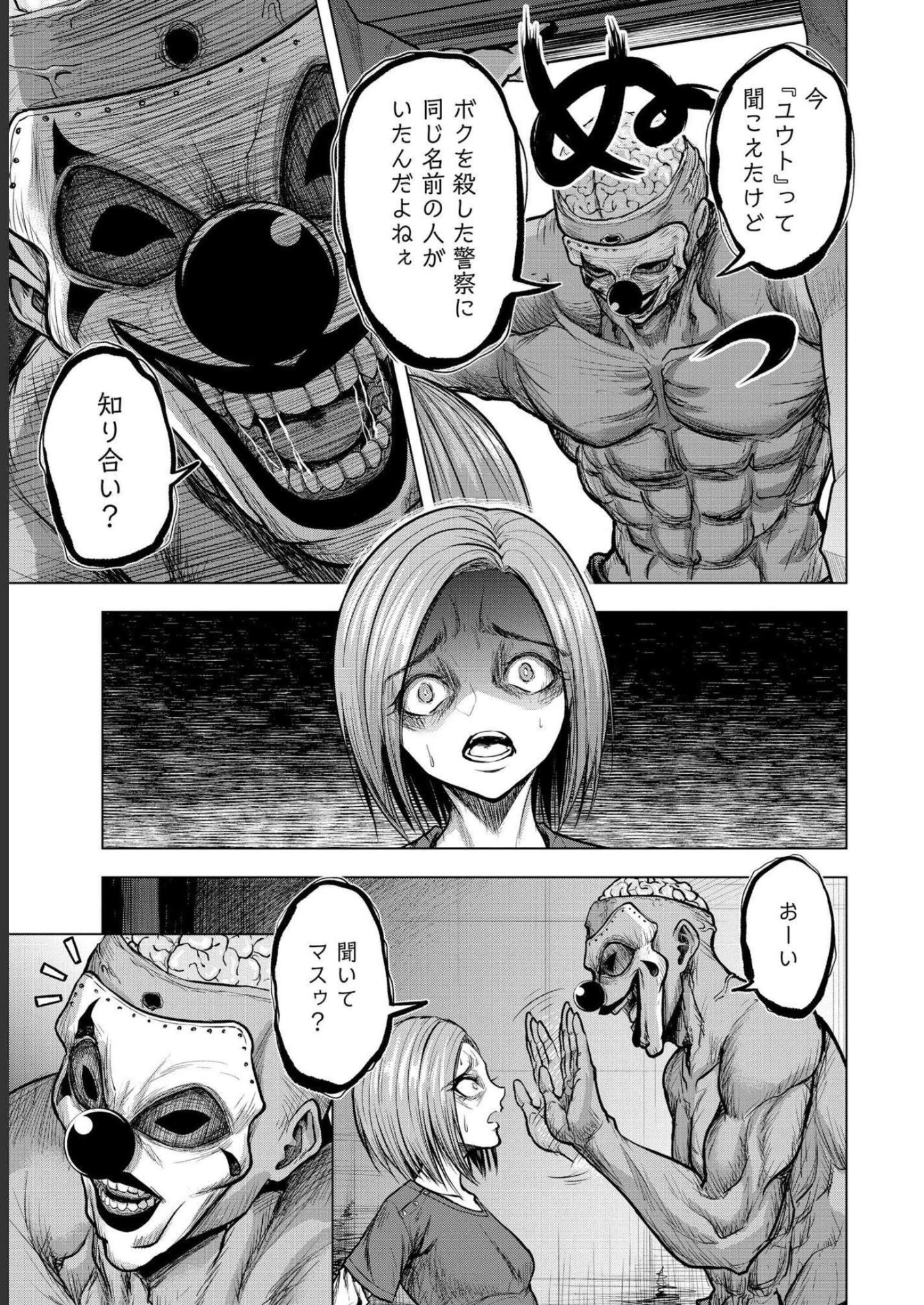 Satsujin Piero no Shitsumon Chapter 4 15ページ
