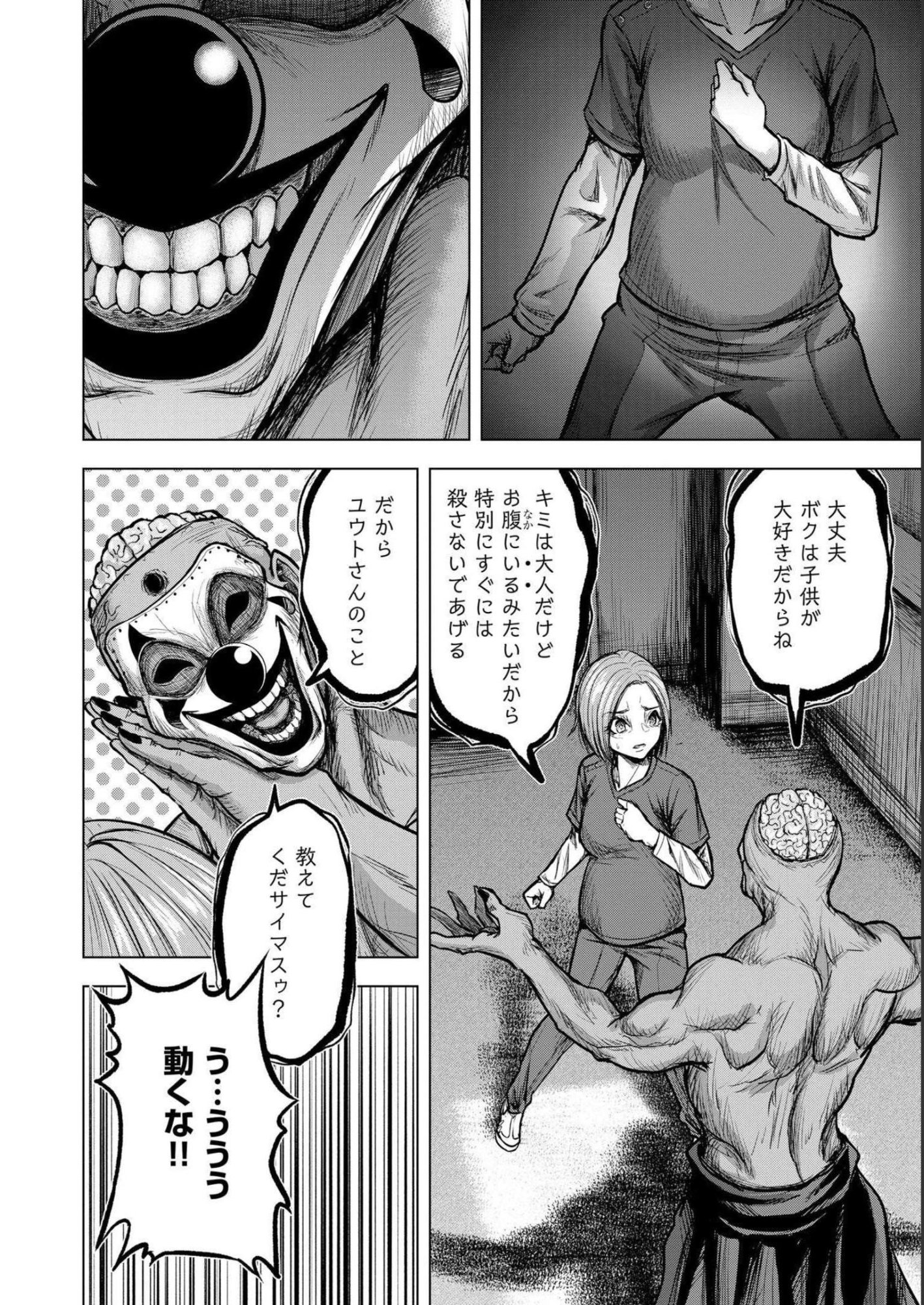 Satsujin Piero no Shitsumon Chapter 4 16ページ