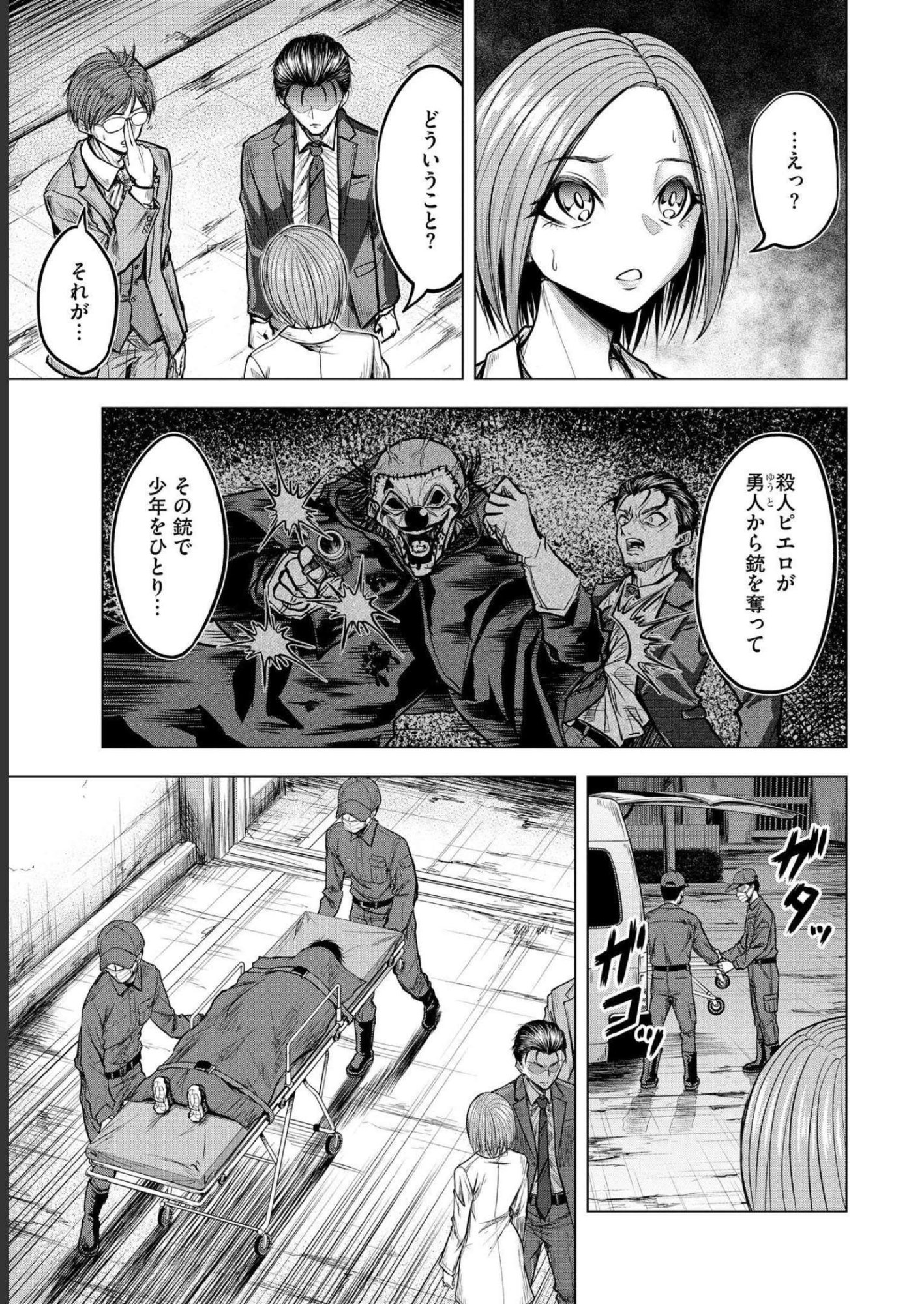 Satsujin Piero no Shitsumon Chapter 4 3ページ