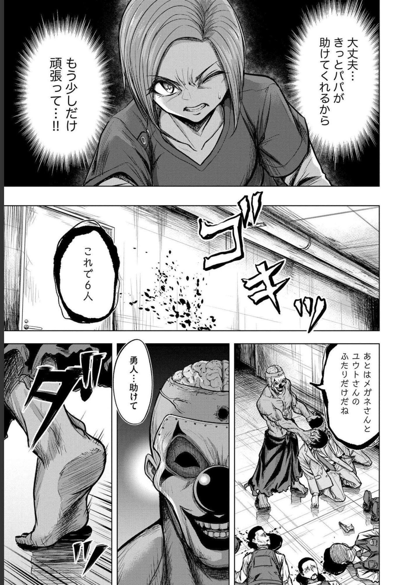 Satsujin Piero no Shitsumon Chapter 4 21ページ