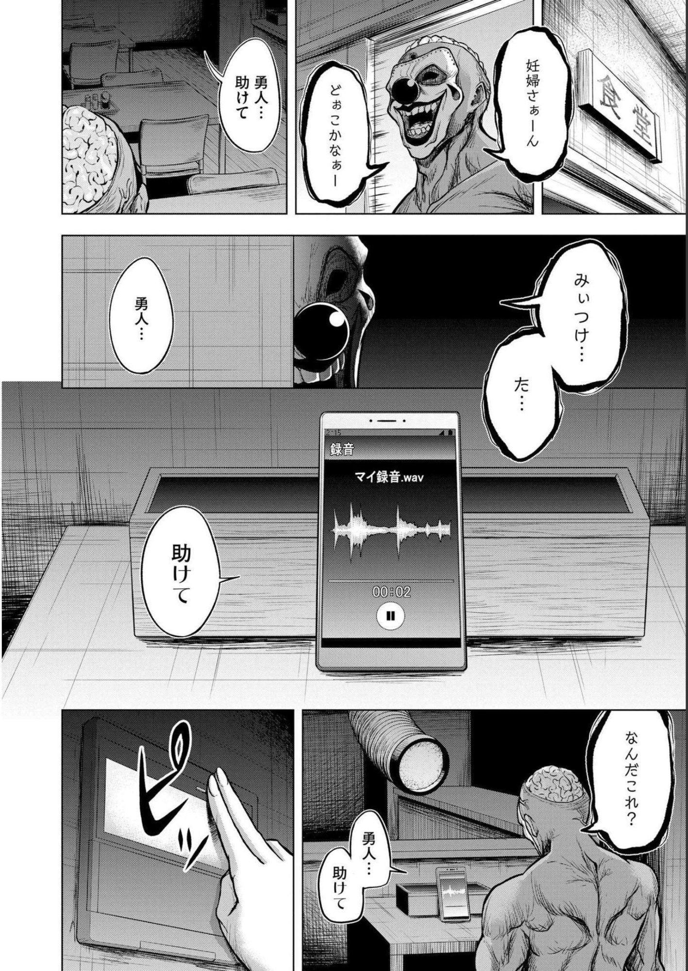 Satsujin Piero no Shitsumon Chapter 4 22ページ
