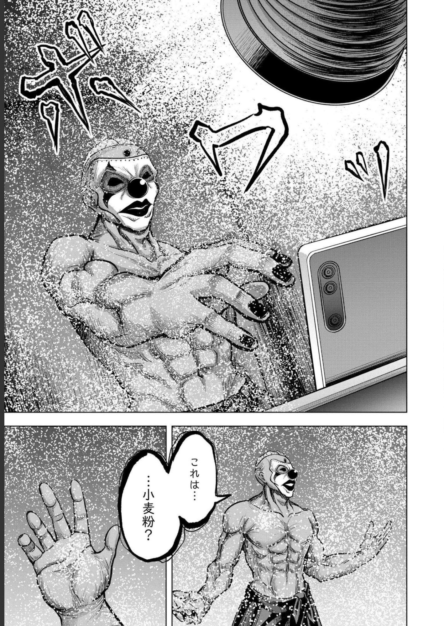 Satsujin Piero no Shitsumon Chapter 4 23ページ