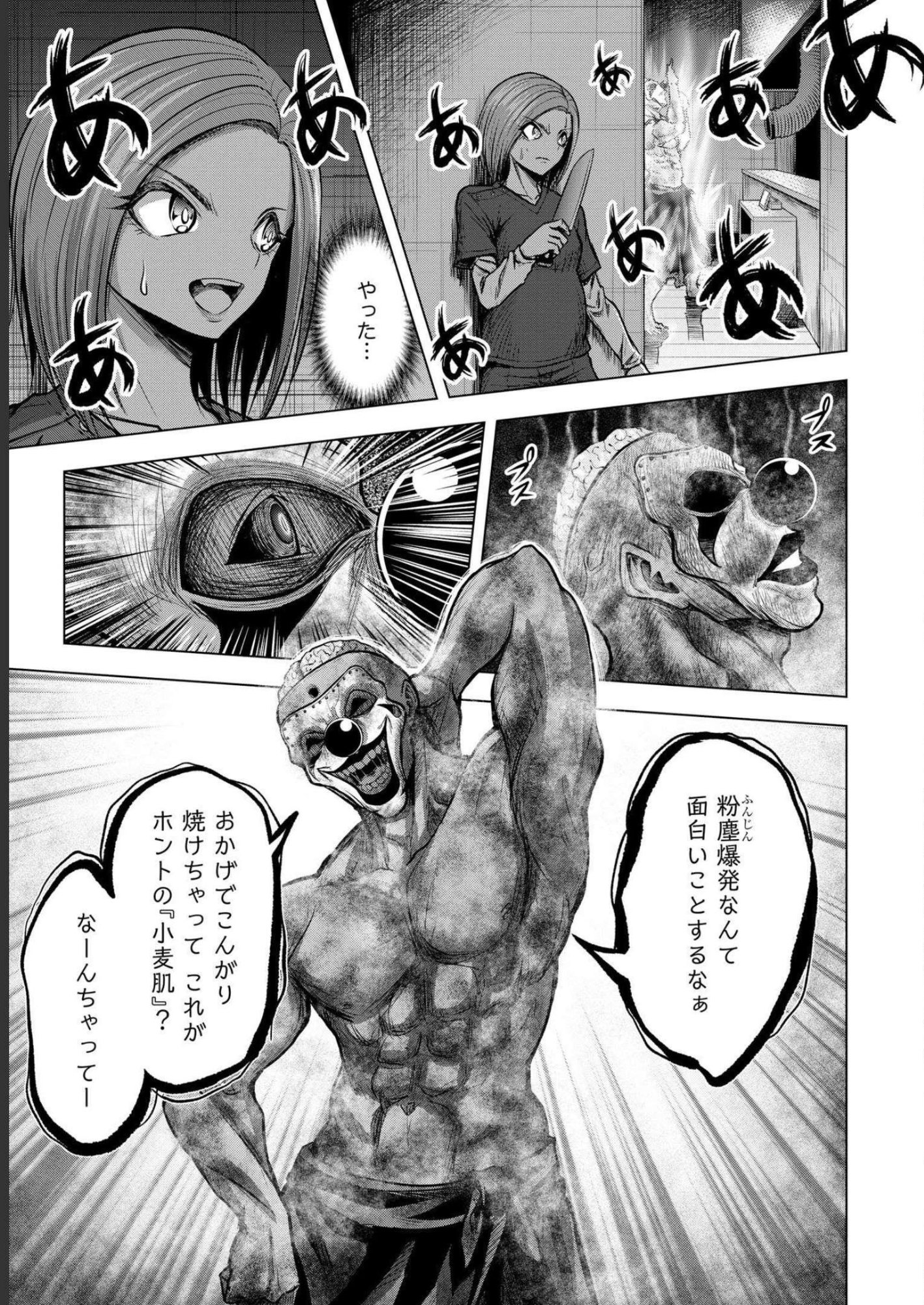 Satsujin Piero no Shitsumon Chapter 4 25ページ