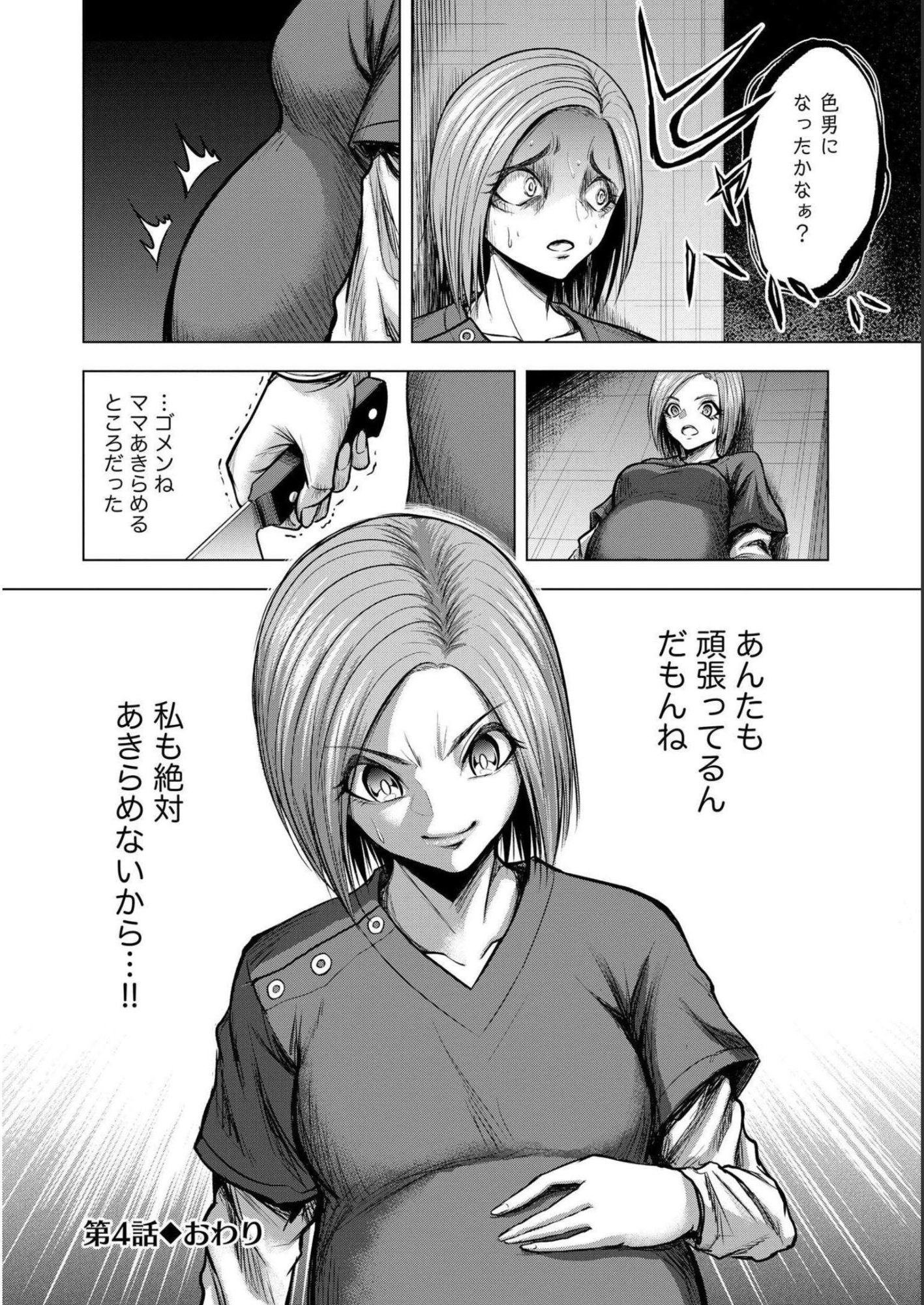 Satsujin Piero no Shitsumon Chapter 4 26ページ