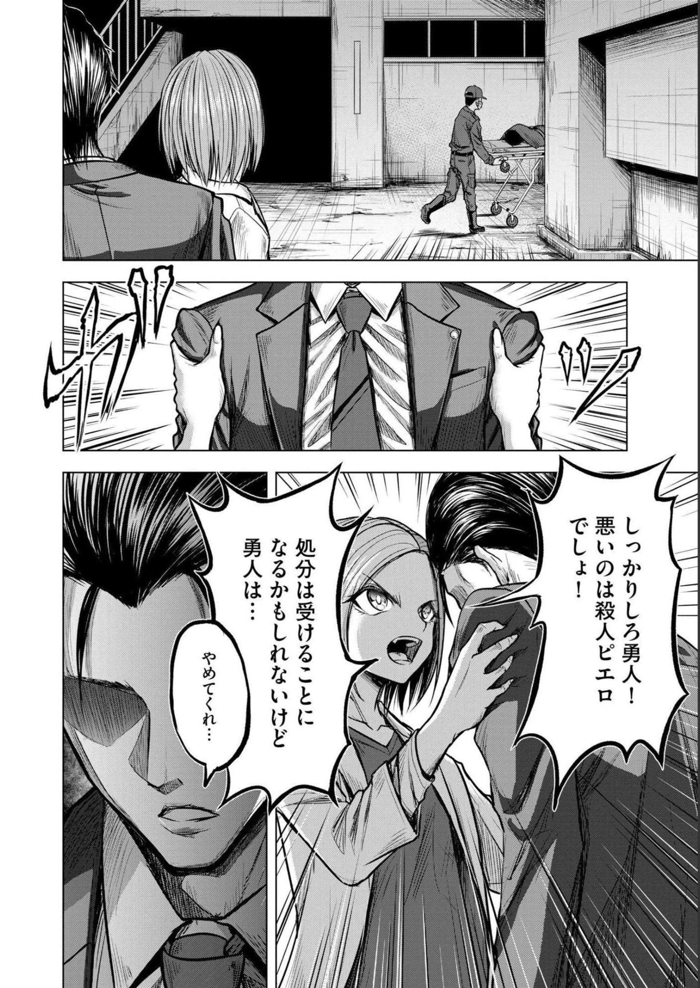 Satsujin Piero no Shitsumon Chapter 4 4ページ