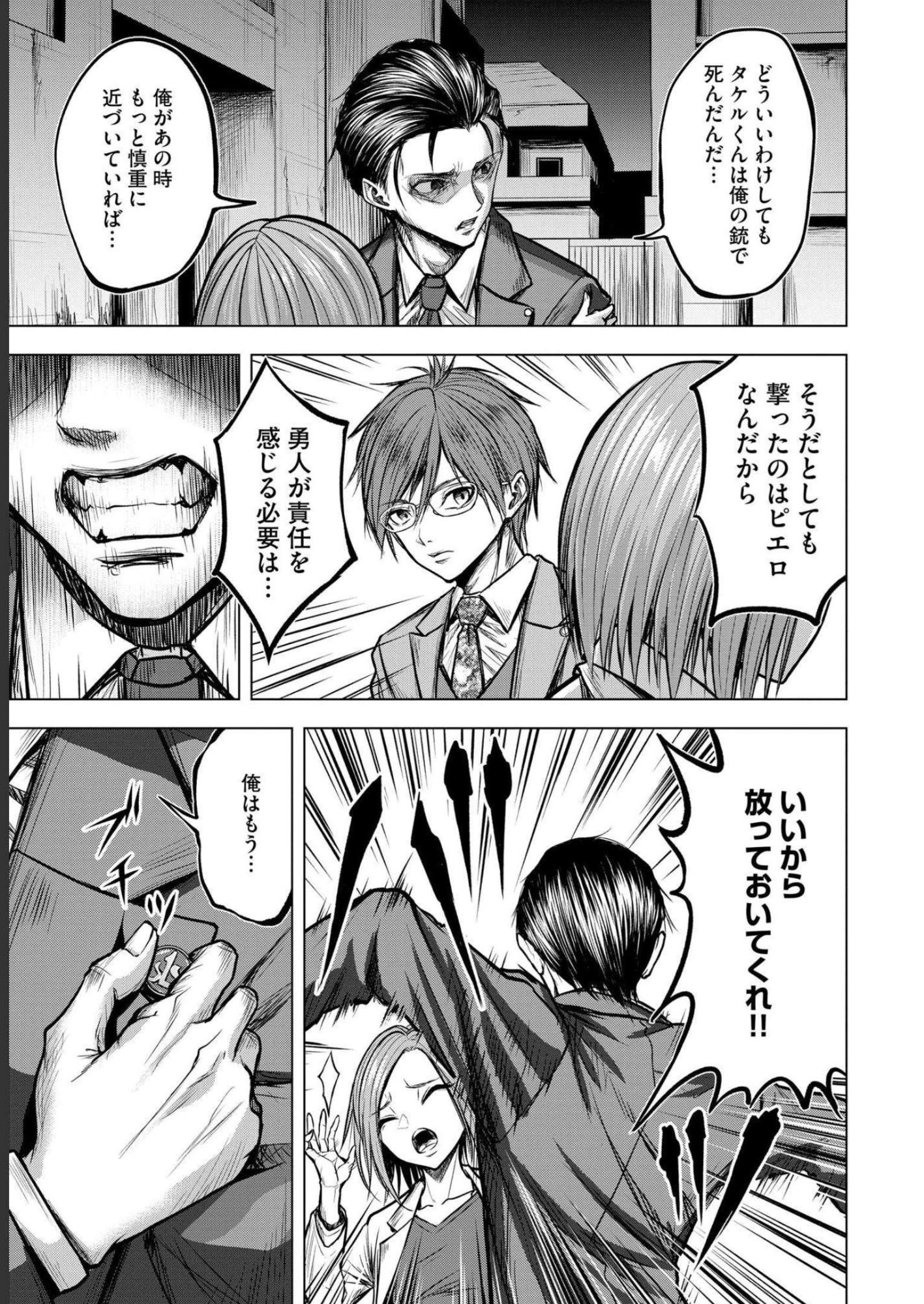 Satsujin Piero no Shitsumon Chapter 4 5ページ