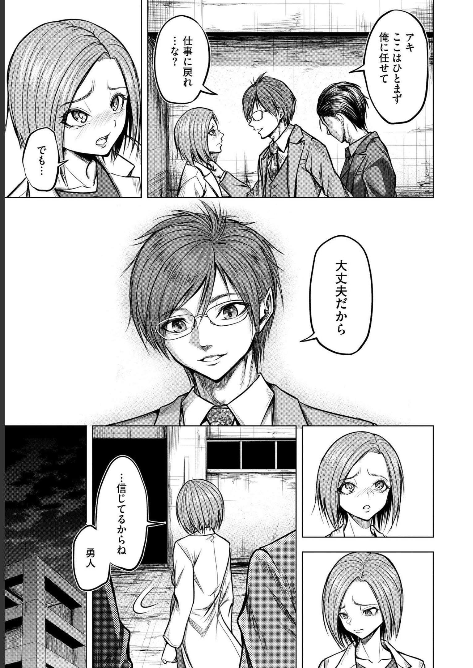 Satsujin Piero no Shitsumon Chapter 4 7ページ
