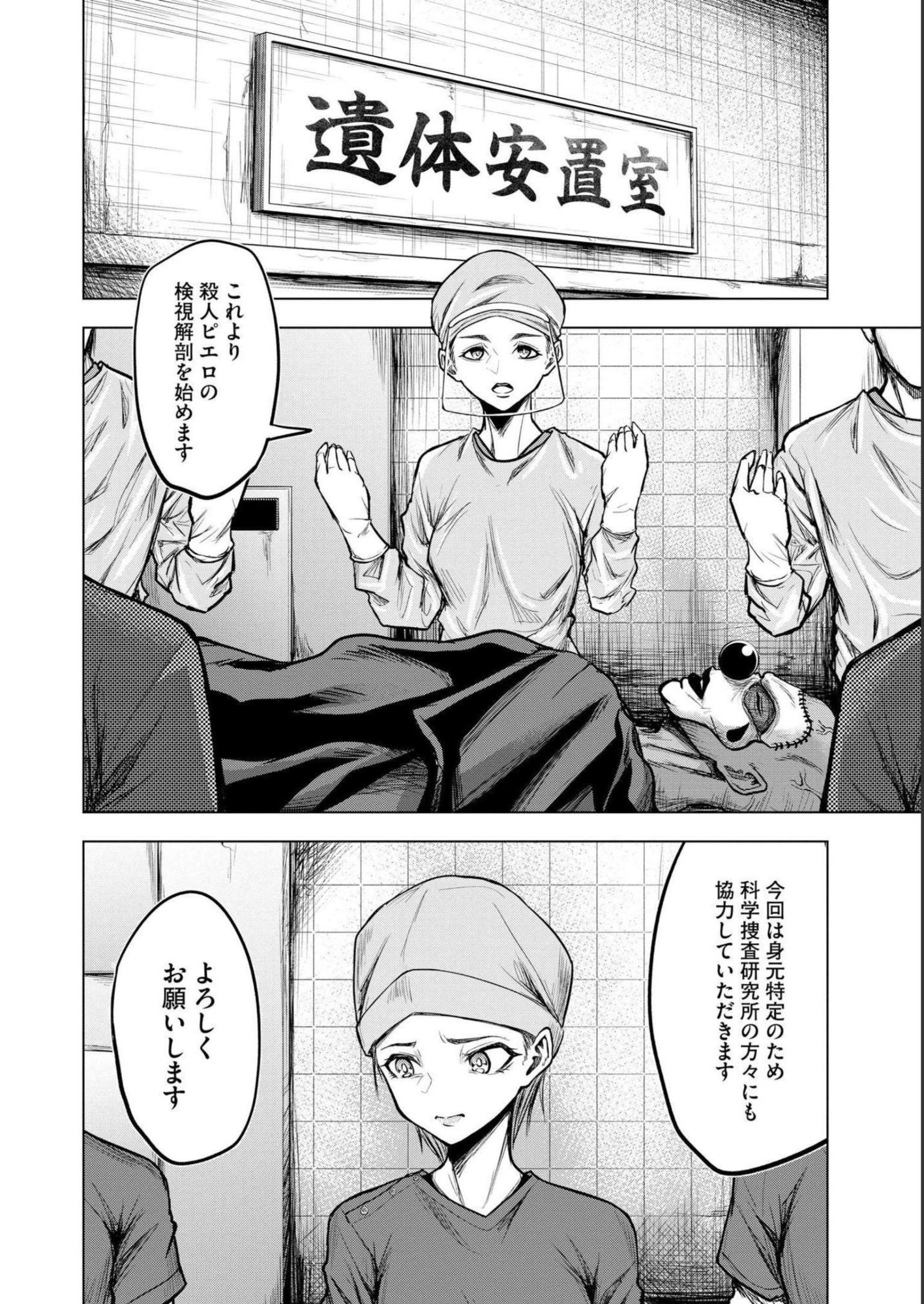 Satsujin Piero no Shitsumon Chapter 4 8ページ