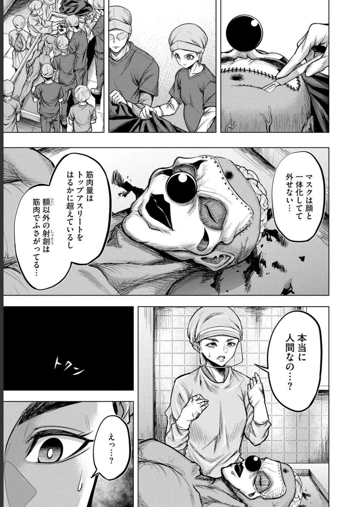 Satsujin Piero no Shitsumon Chapter 4 9ページ