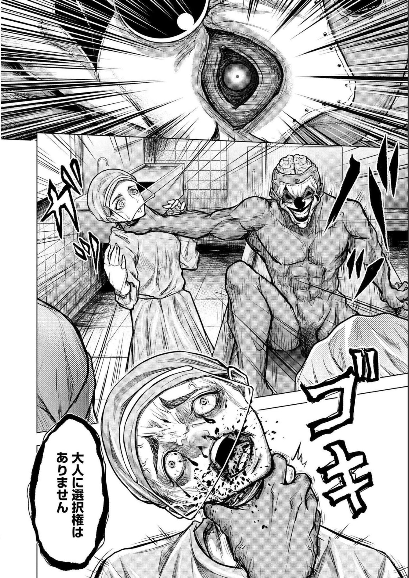Satsujin Piero no Shitsumon Chapter 4 10ページ