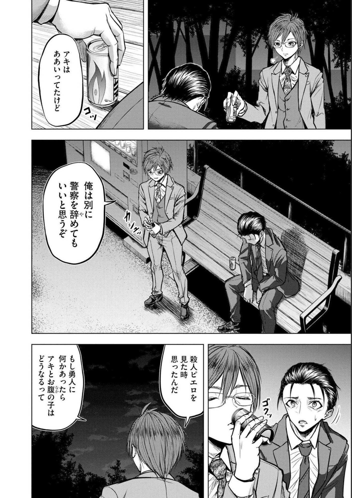 Satsujin Piero no Shitsumon Chapter 5 2ページ