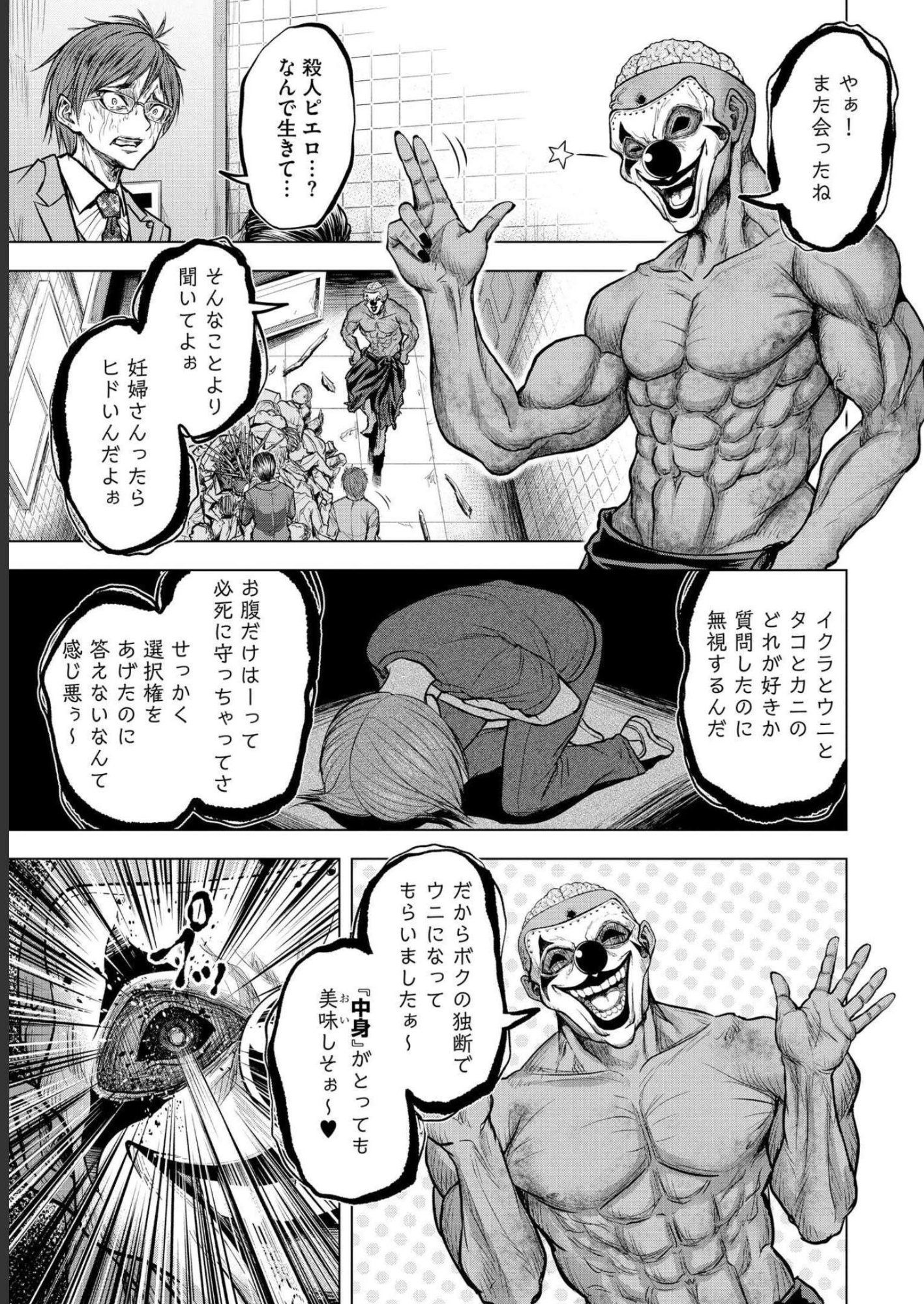 Satsujin Piero no Shitsumon Chapter 5 11ページ
