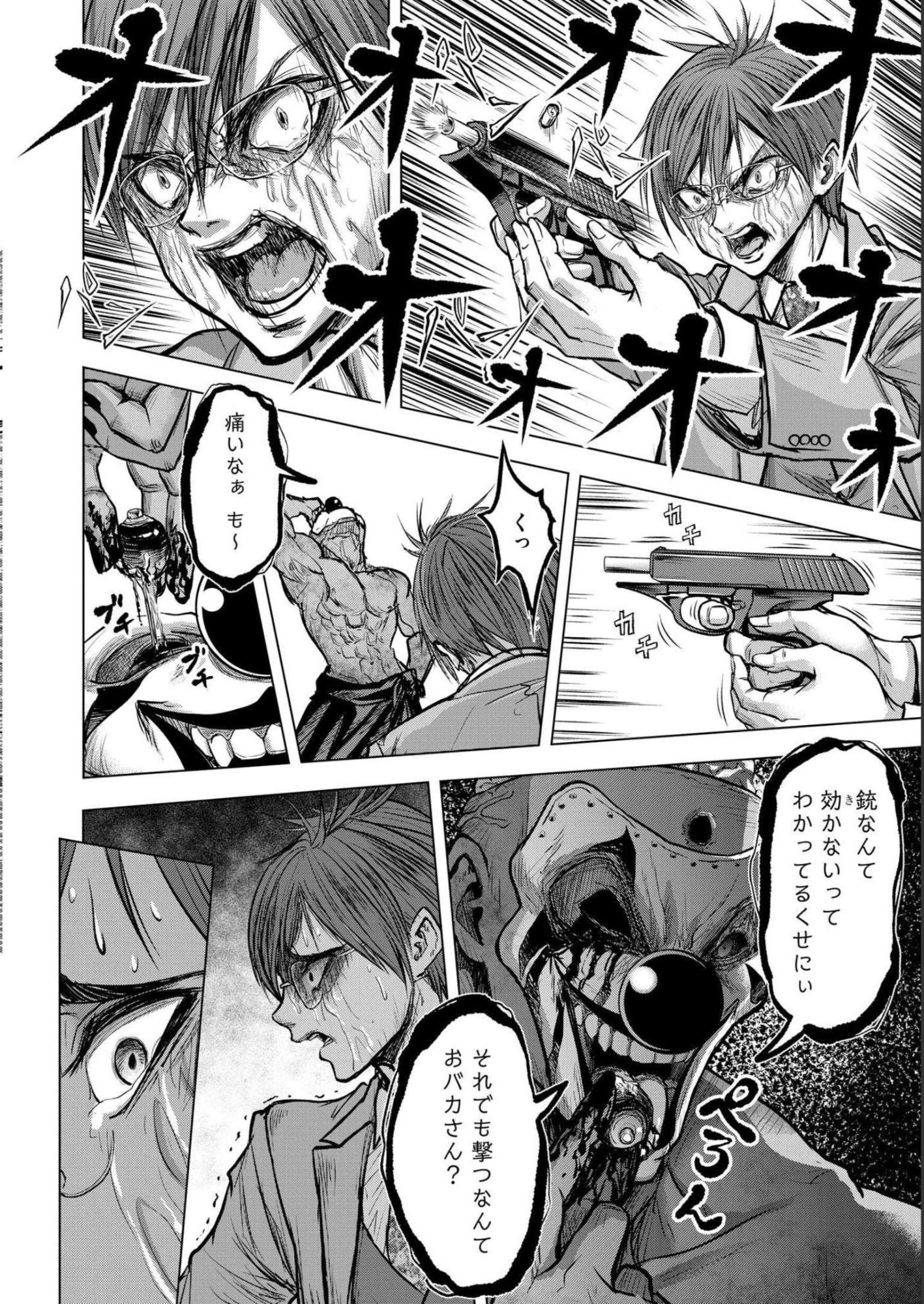 Satsujin Piero no Shitsumon Chapter 5 12ページ