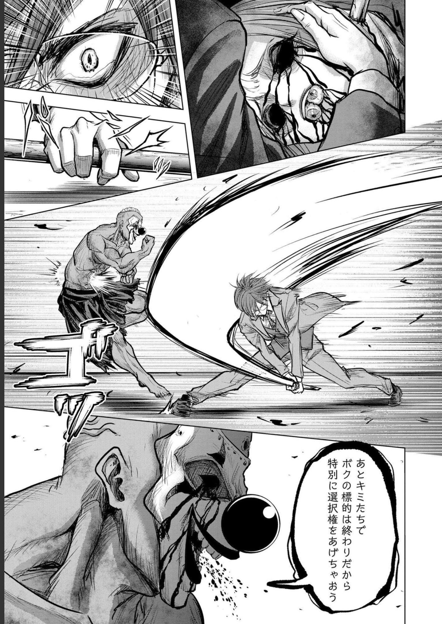 Satsujin Piero no Shitsumon Chapter 5 13ページ