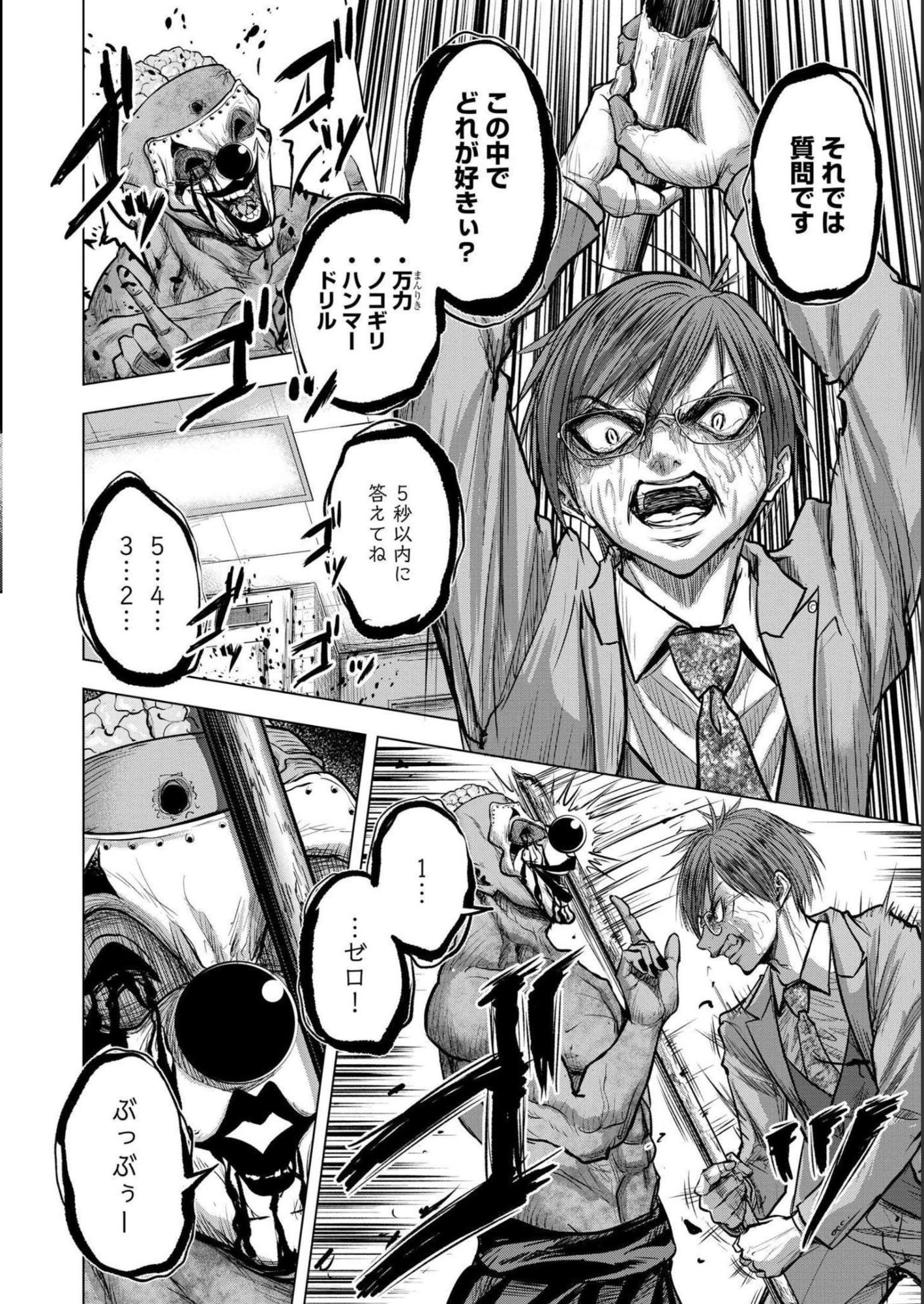 Satsujin Piero no Shitsumon Chapter 5 14ページ
