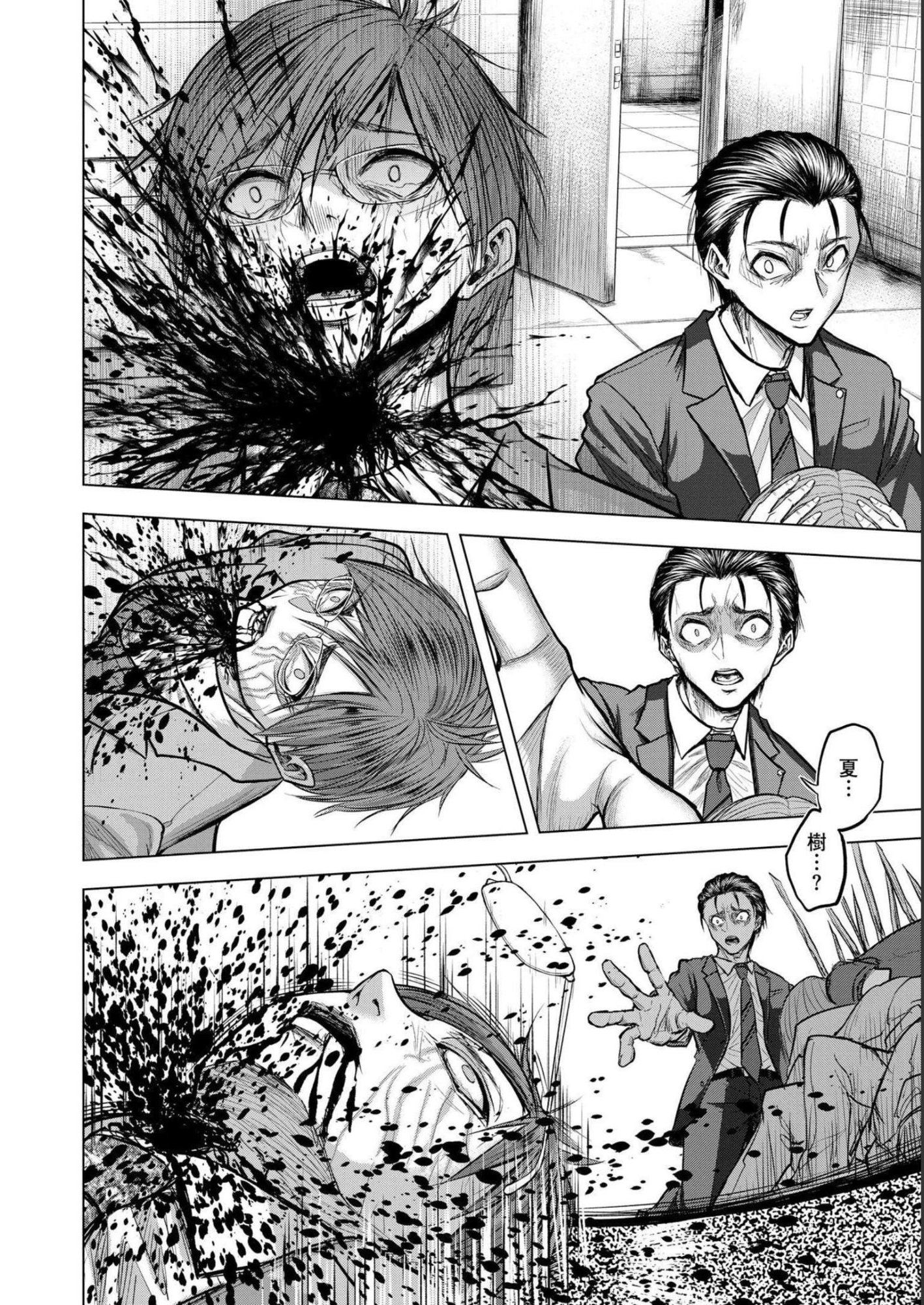 Satsujin Piero no Shitsumon Chapter 5 16ページ