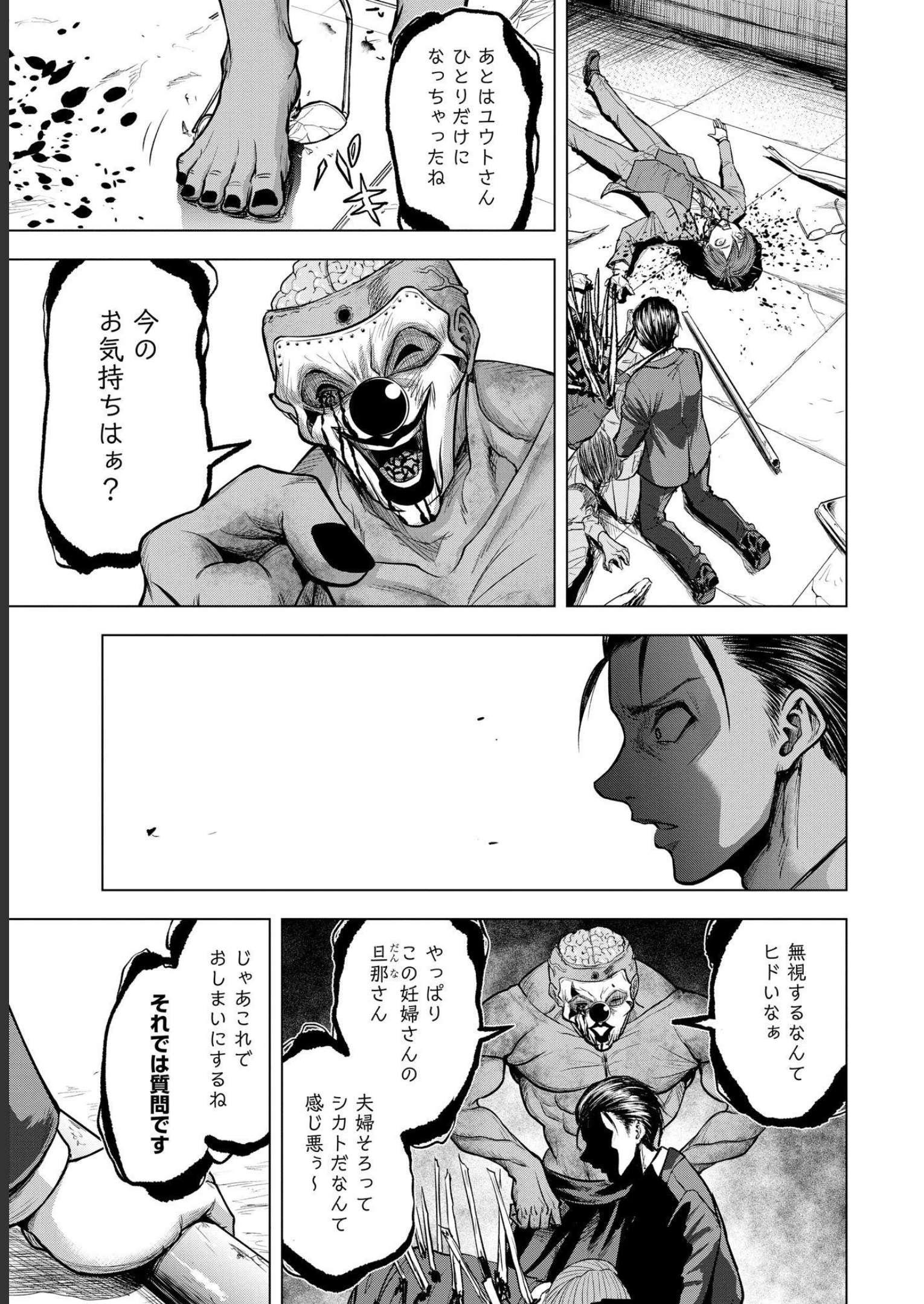 Satsujin Piero no Shitsumon Chapter 5 17ページ