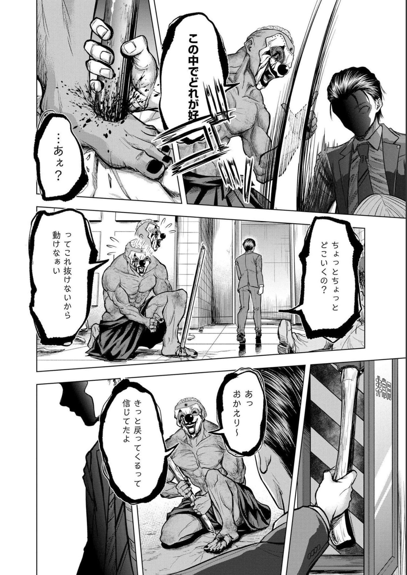 Satsujin Piero no Shitsumon Chapter 5 18ページ