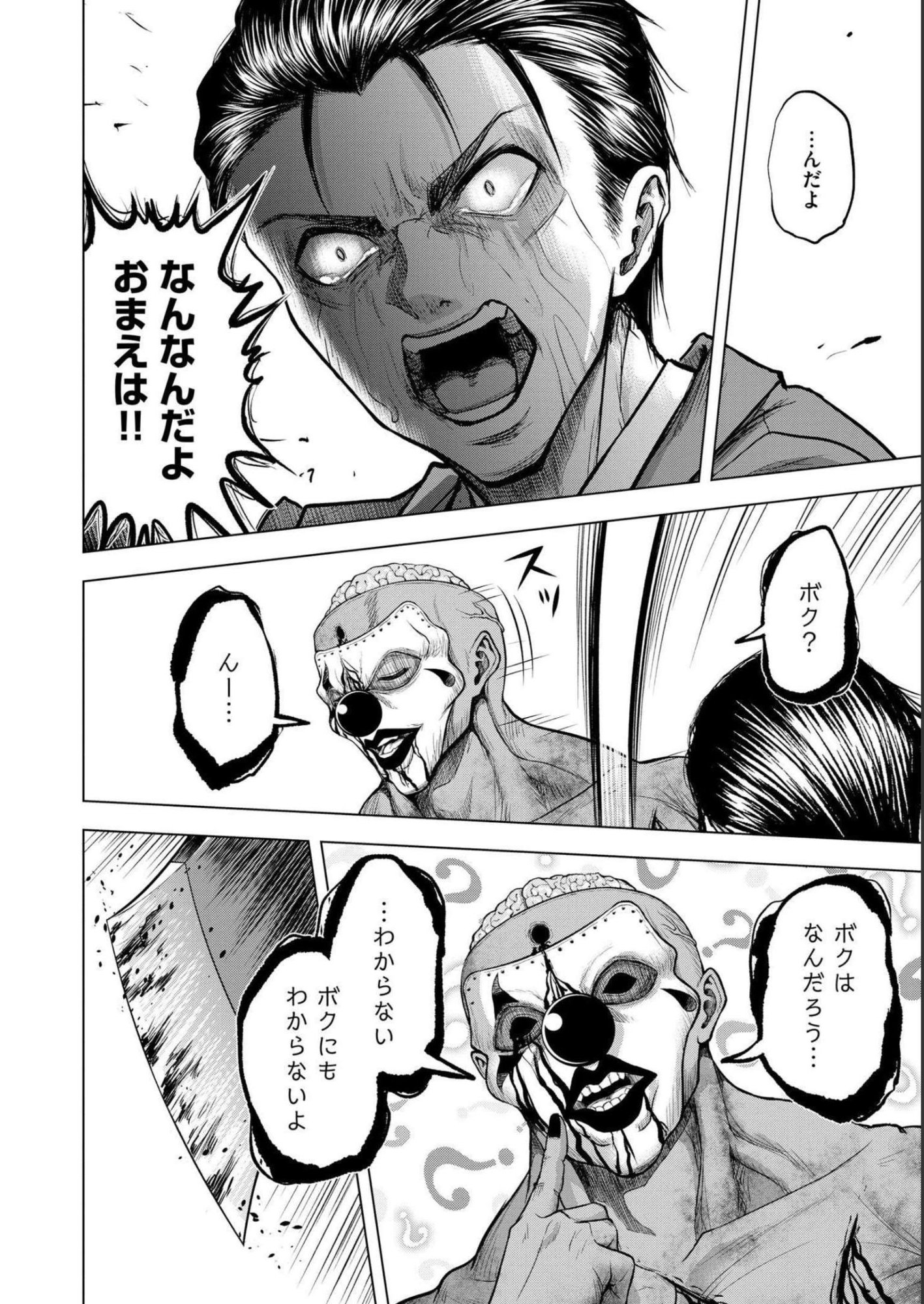 Satsujin Piero no Shitsumon Chapter 5 20ページ