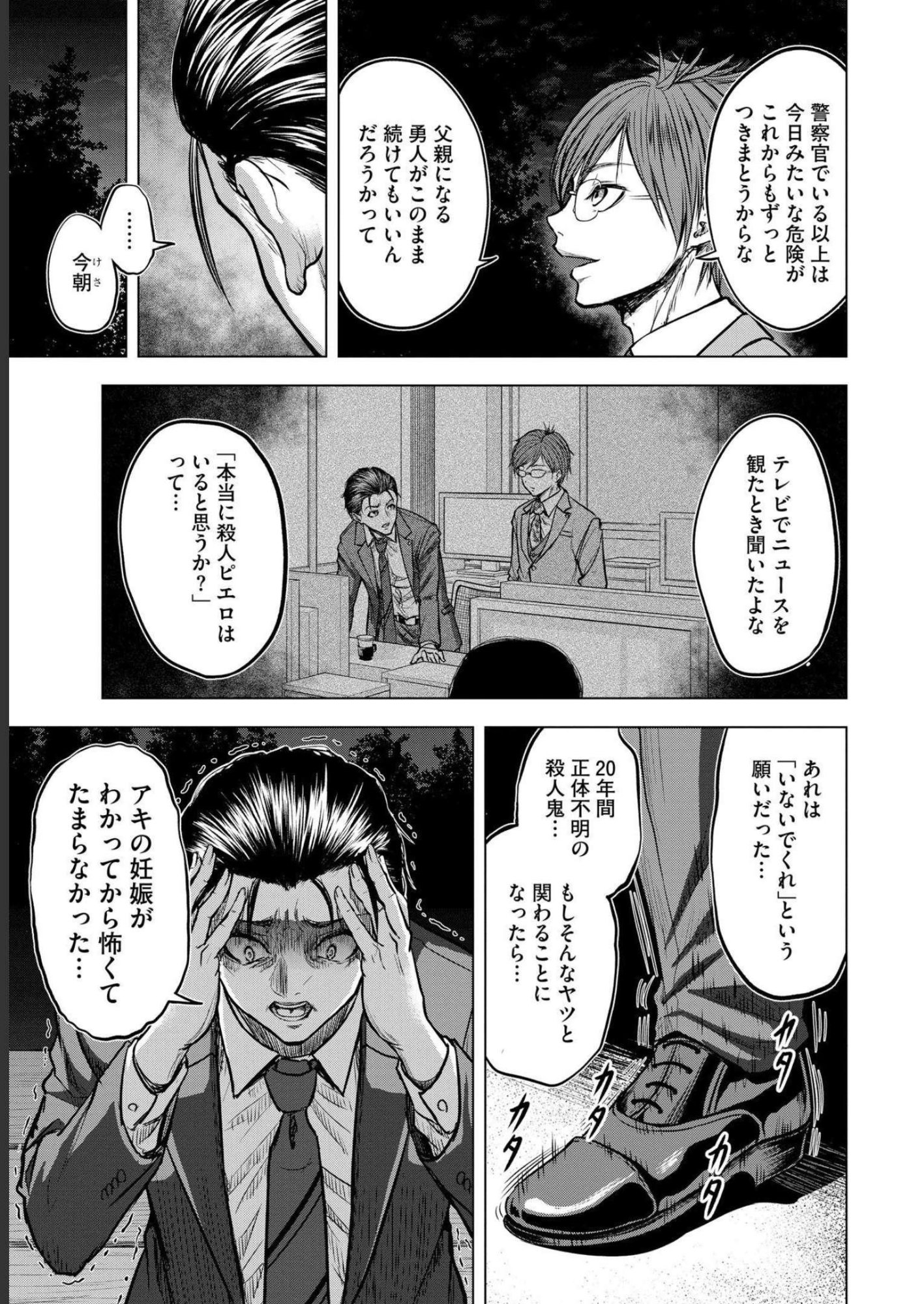Satsujin Piero no Shitsumon Chapter 5 3ページ
