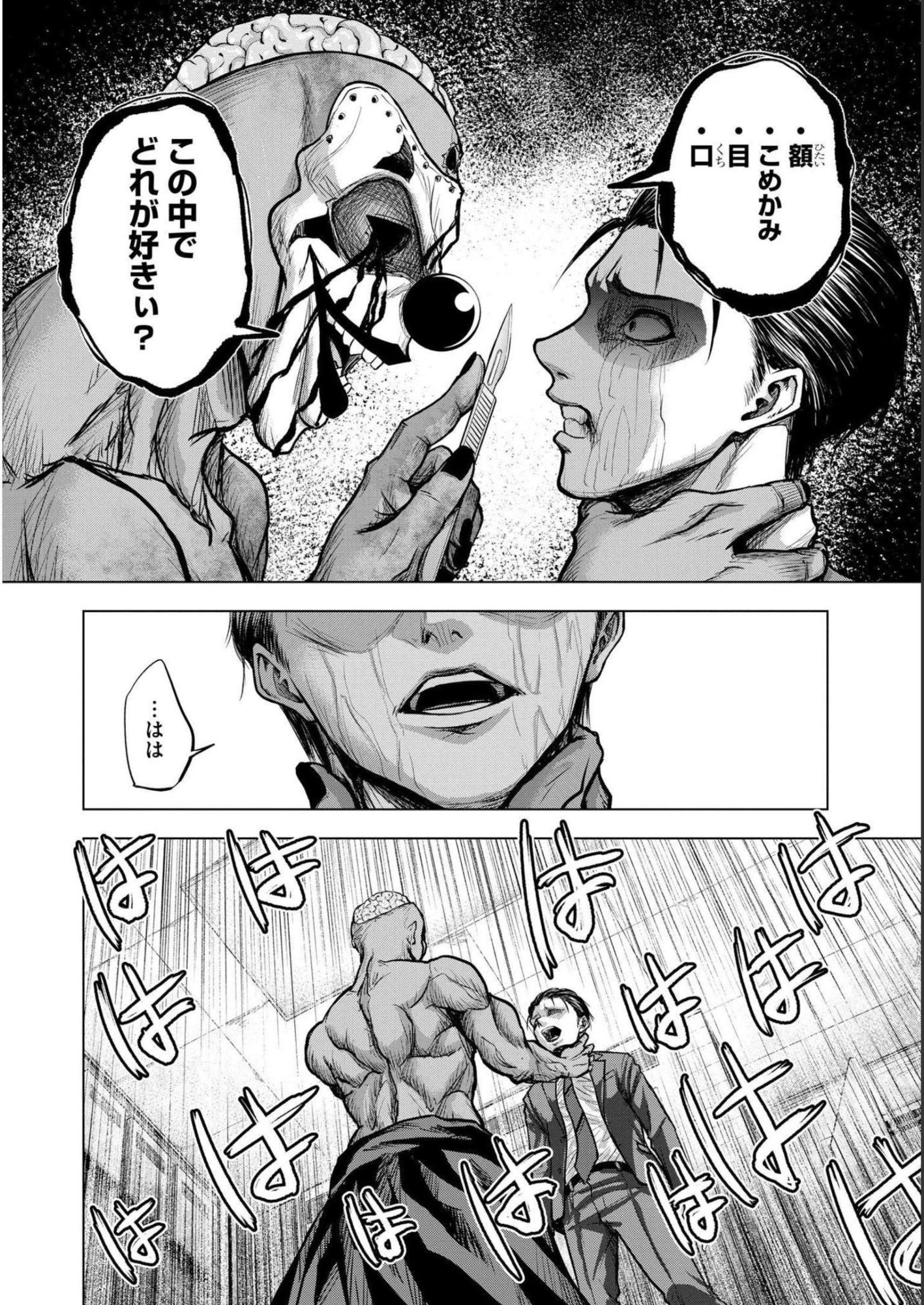 Satsujin Piero no Shitsumon Chapter 5 22ページ