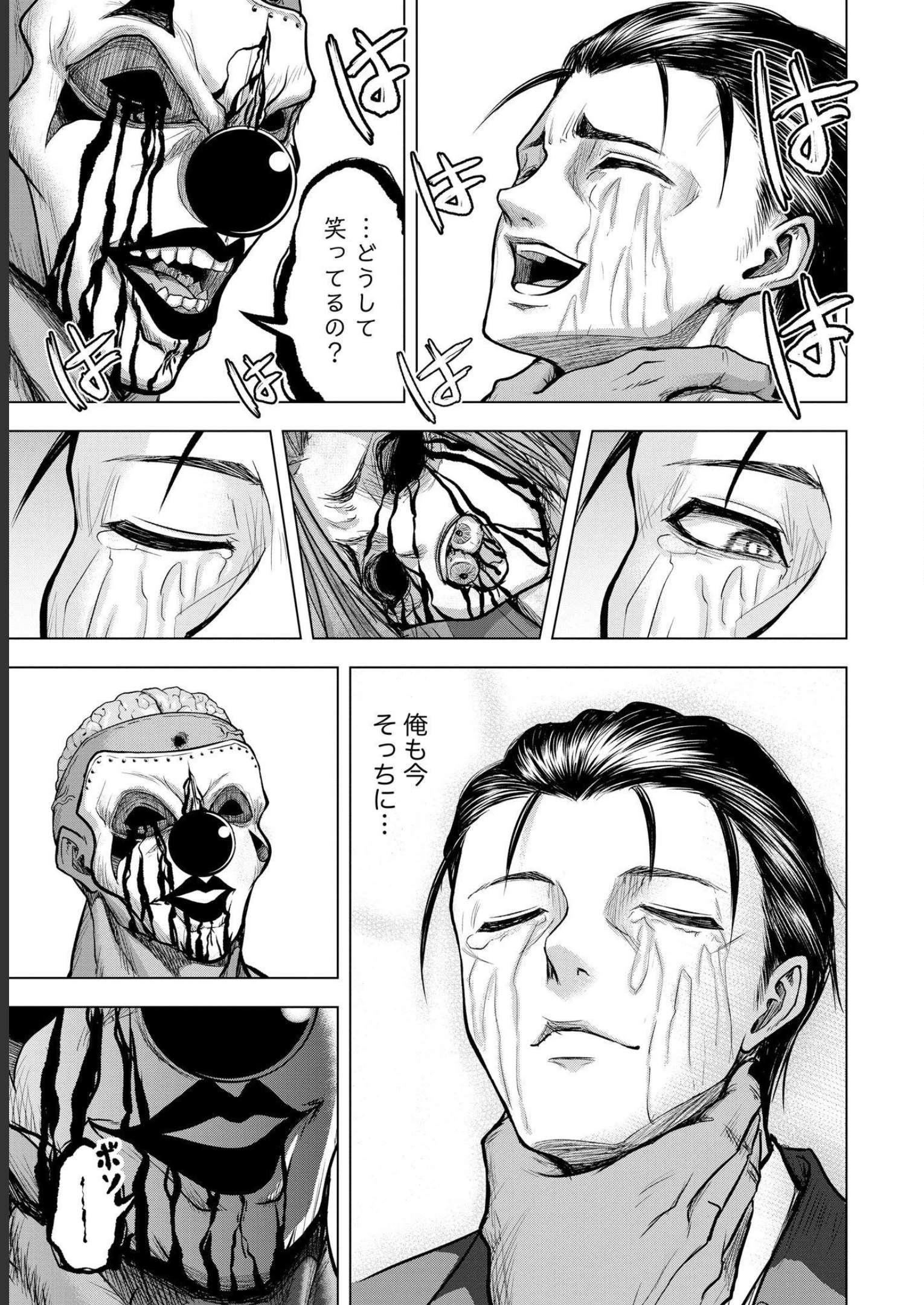 Satsujin Piero no Shitsumon Chapter 5 23ページ