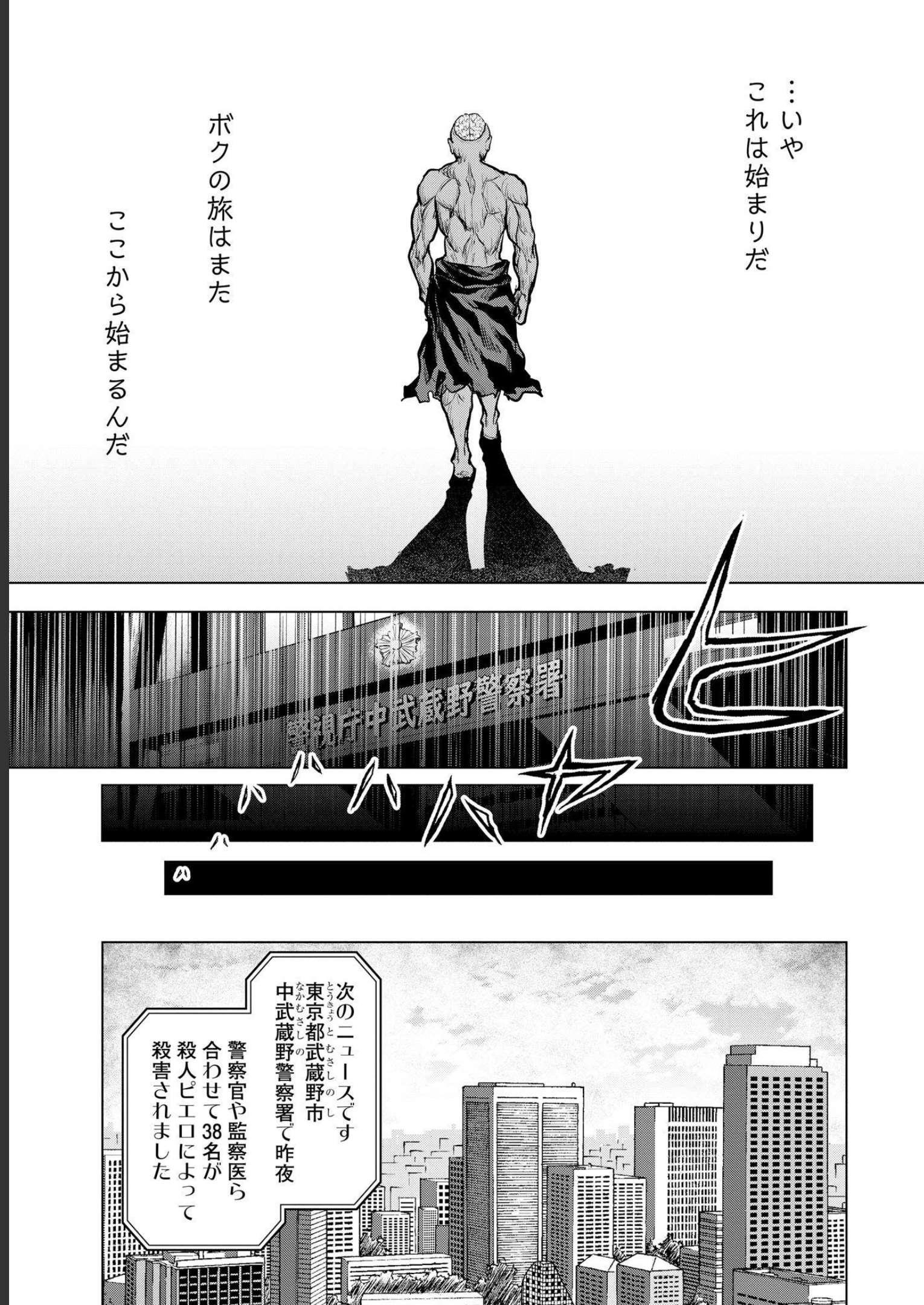 Satsujin Piero no Shitsumon Chapter 5 25ページ