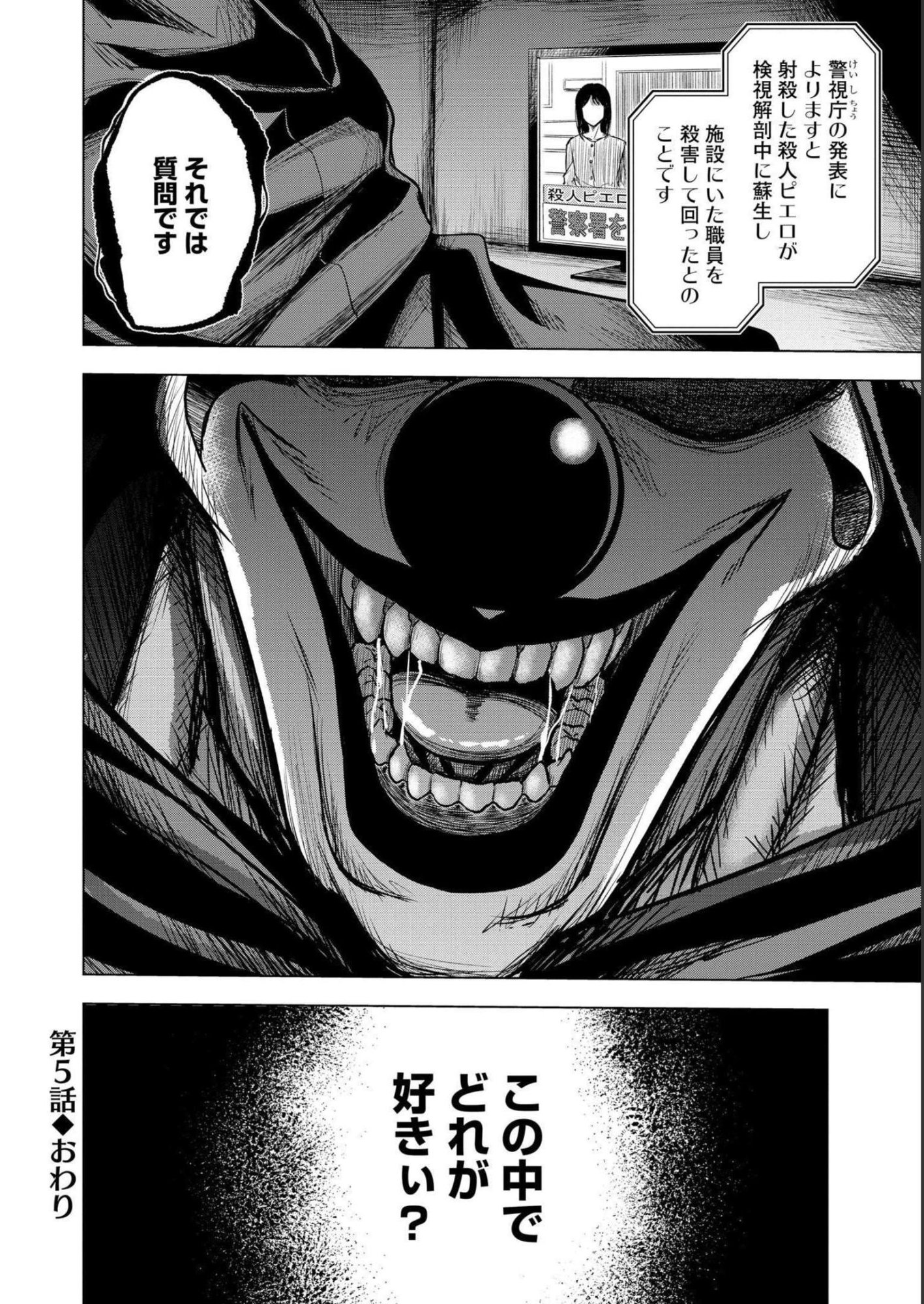 Satsujin Piero no Shitsumon Chapter 5 26ページ