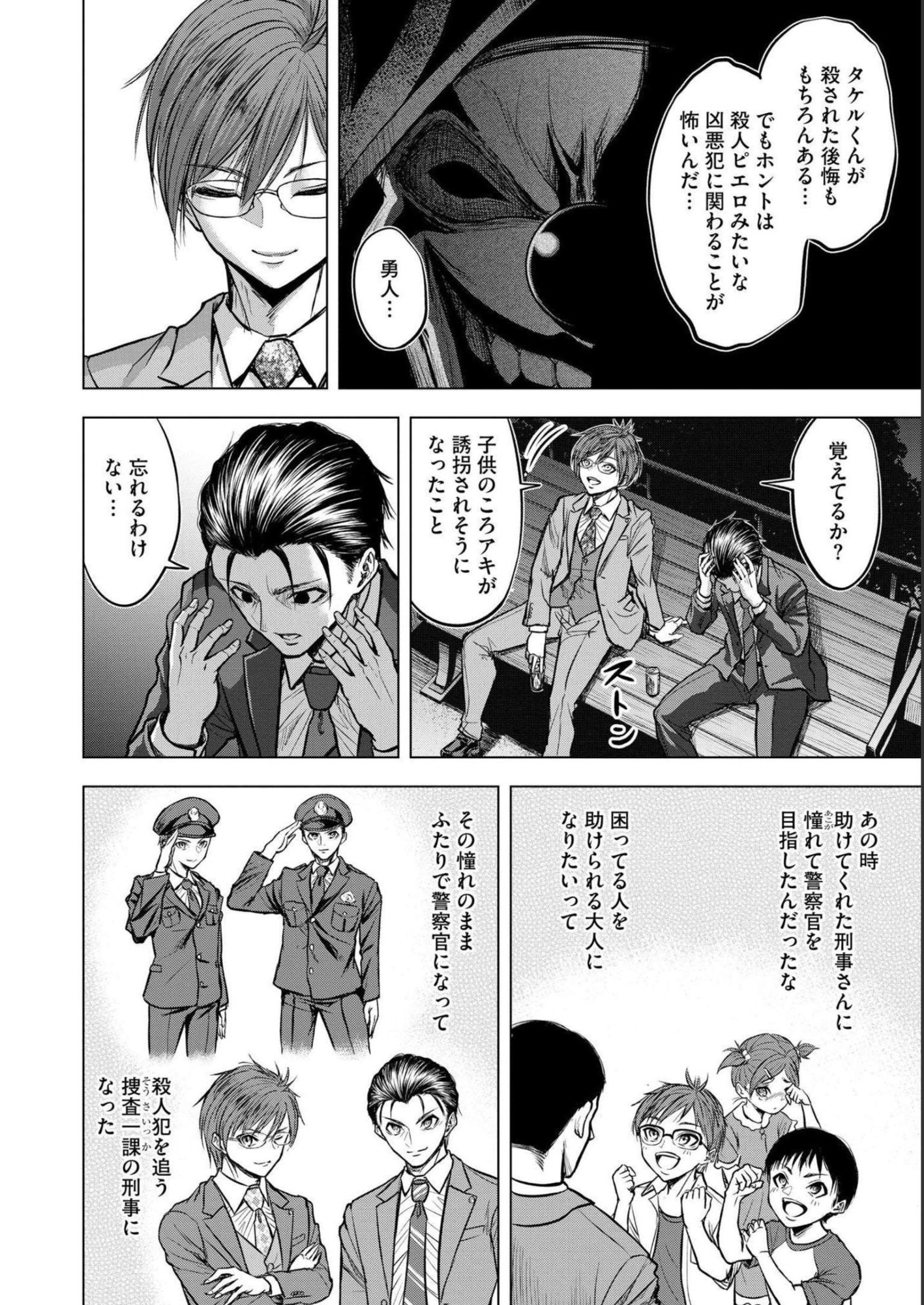 Satsujin Piero no Shitsumon Chapter 5 4ページ