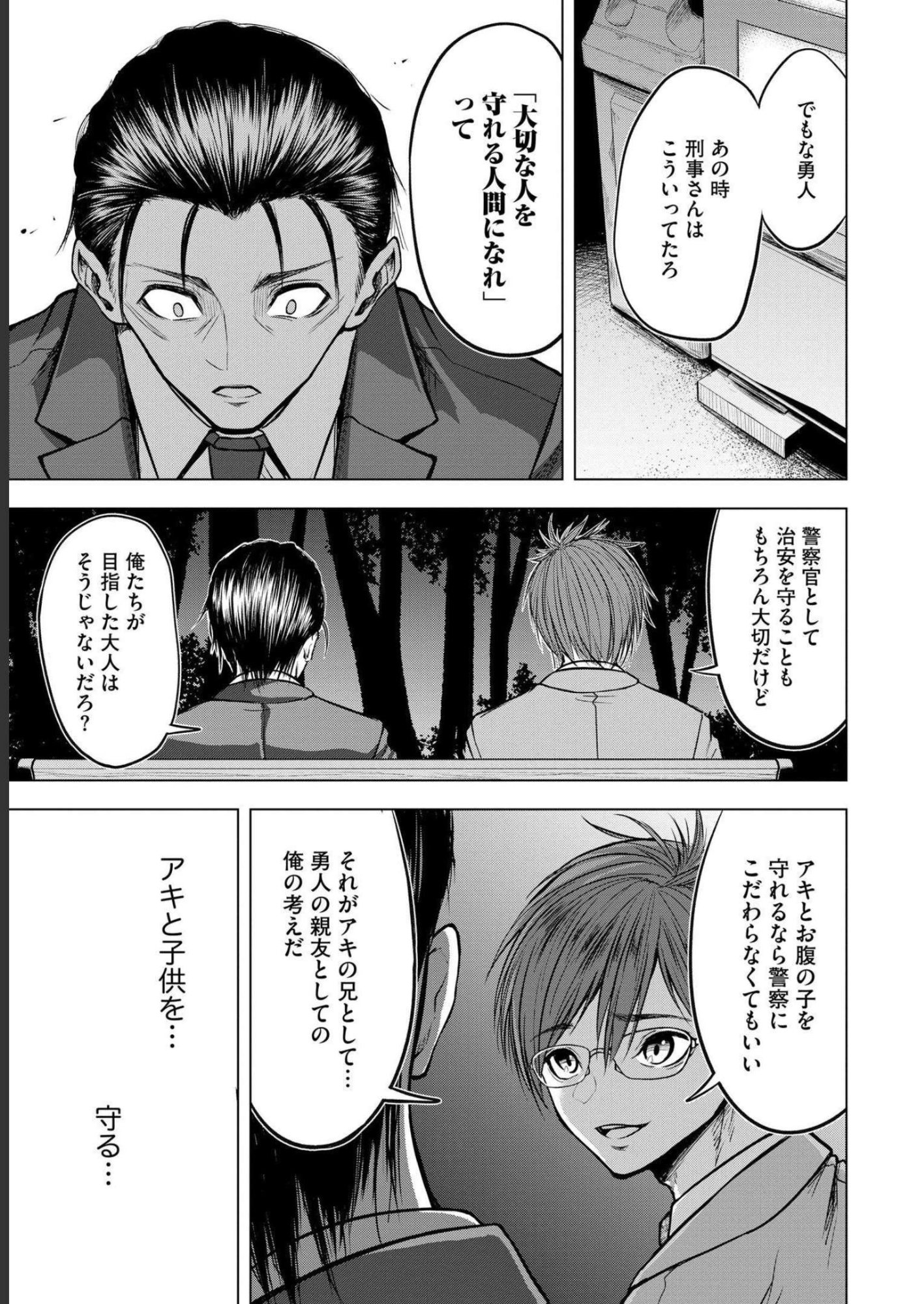 Satsujin Piero no Shitsumon Chapter 5 5ページ