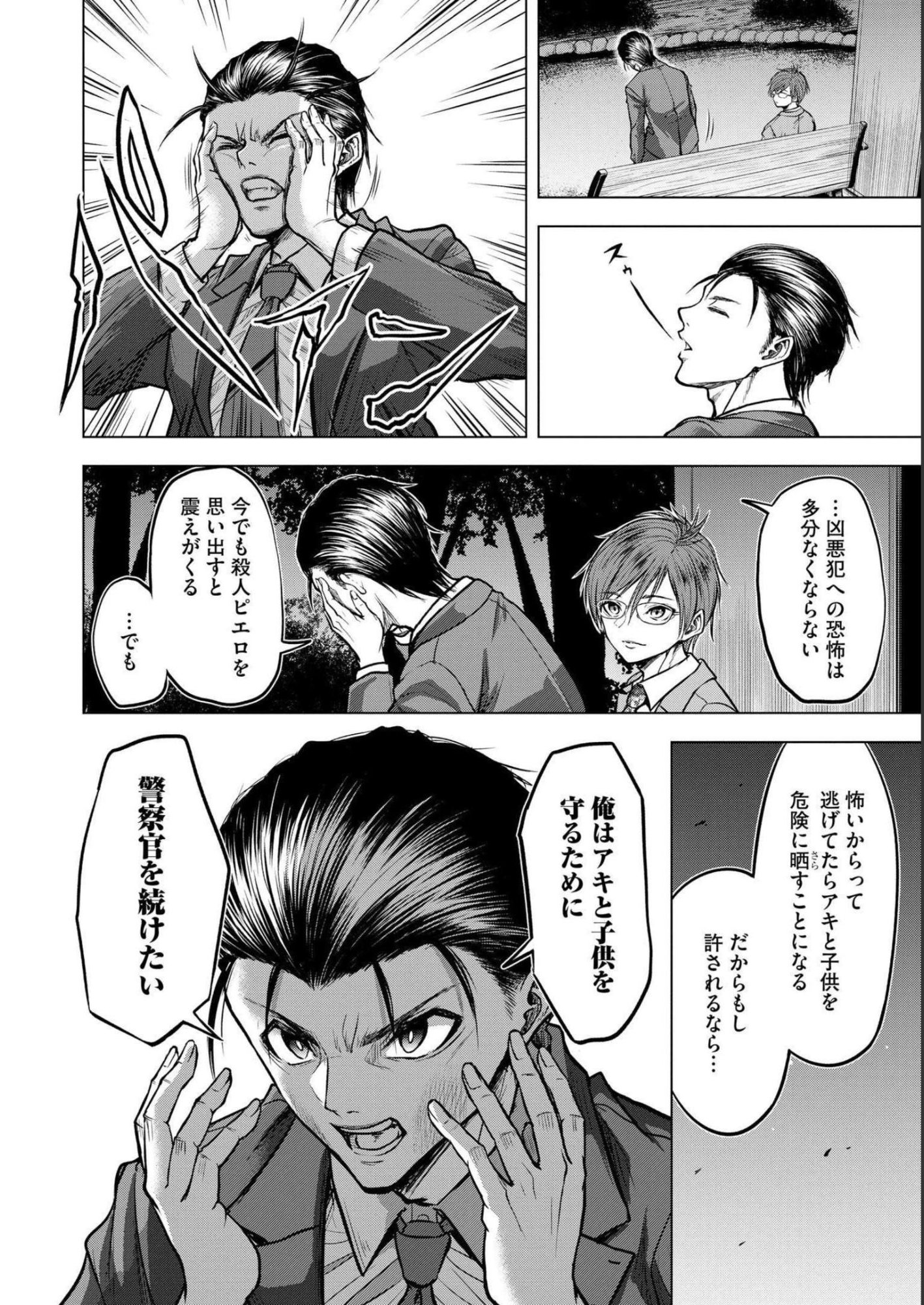 Satsujin Piero no Shitsumon Chapter 5 6ページ