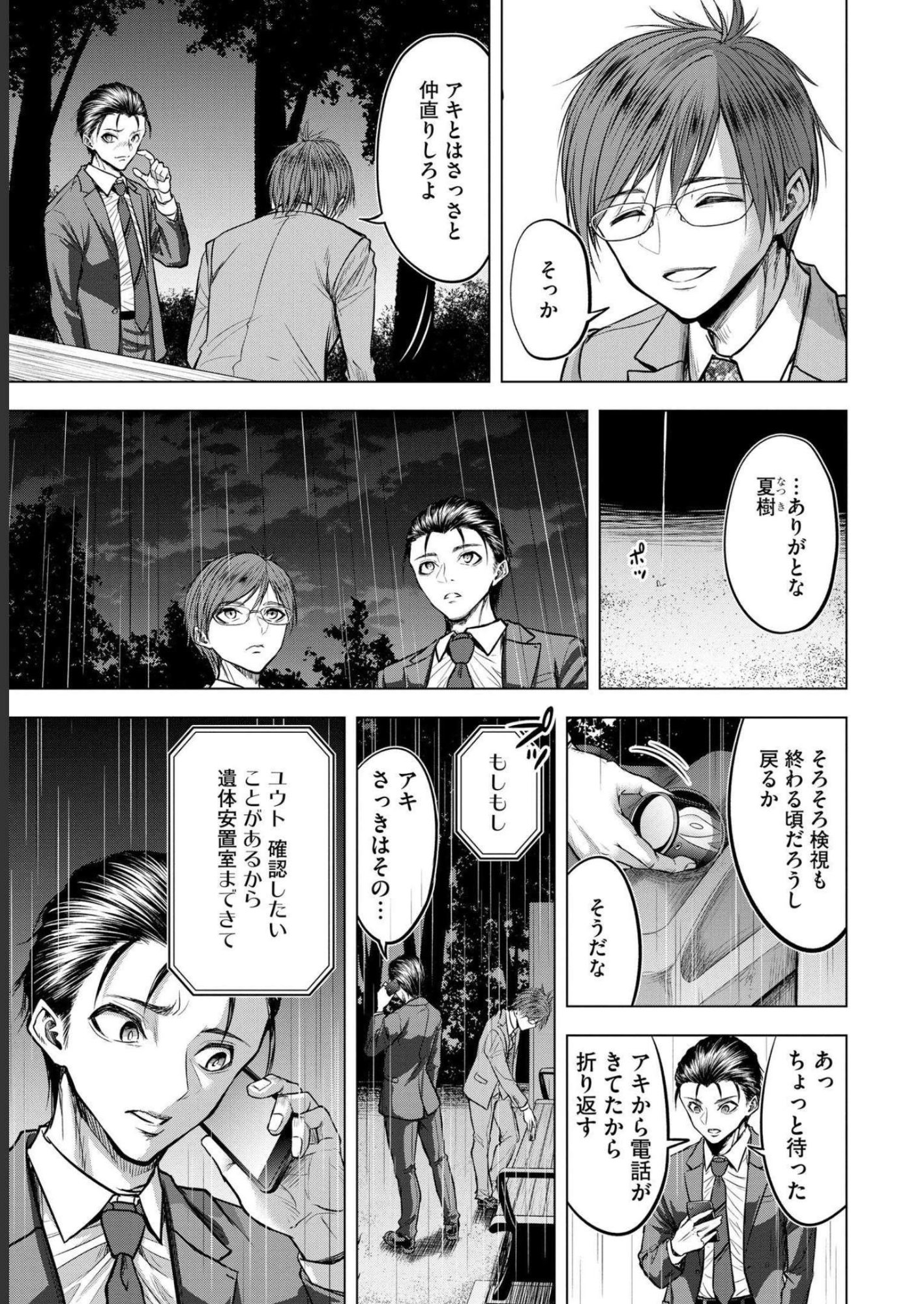 Satsujin Piero no Shitsumon Chapter 5 7ページ