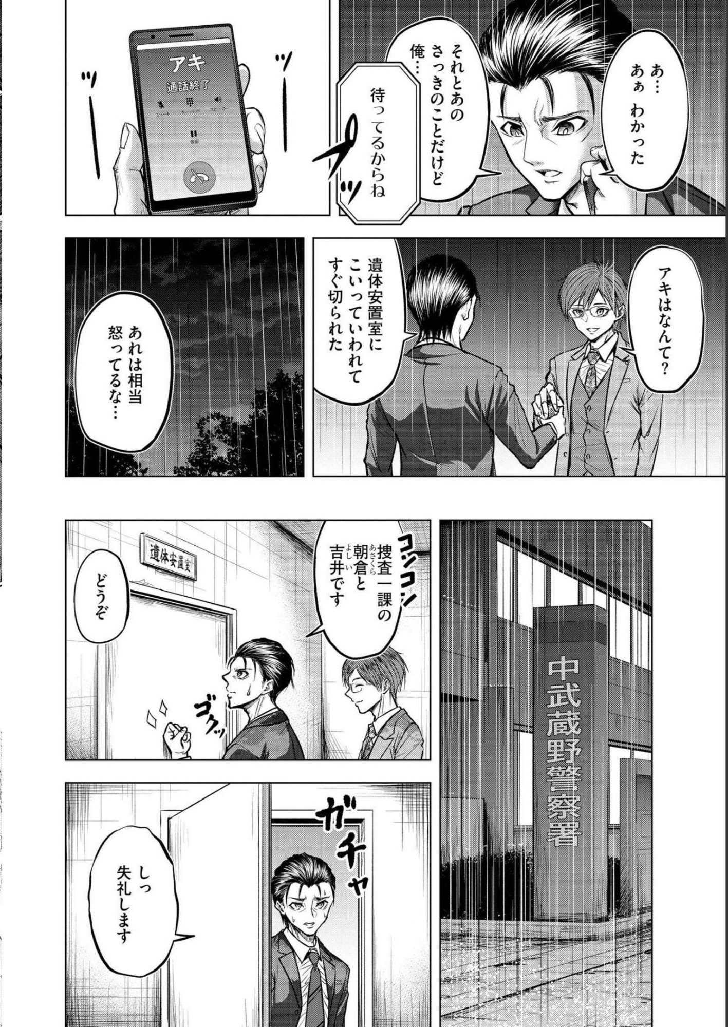 Satsujin Piero no Shitsumon Chapter 5 8ページ
