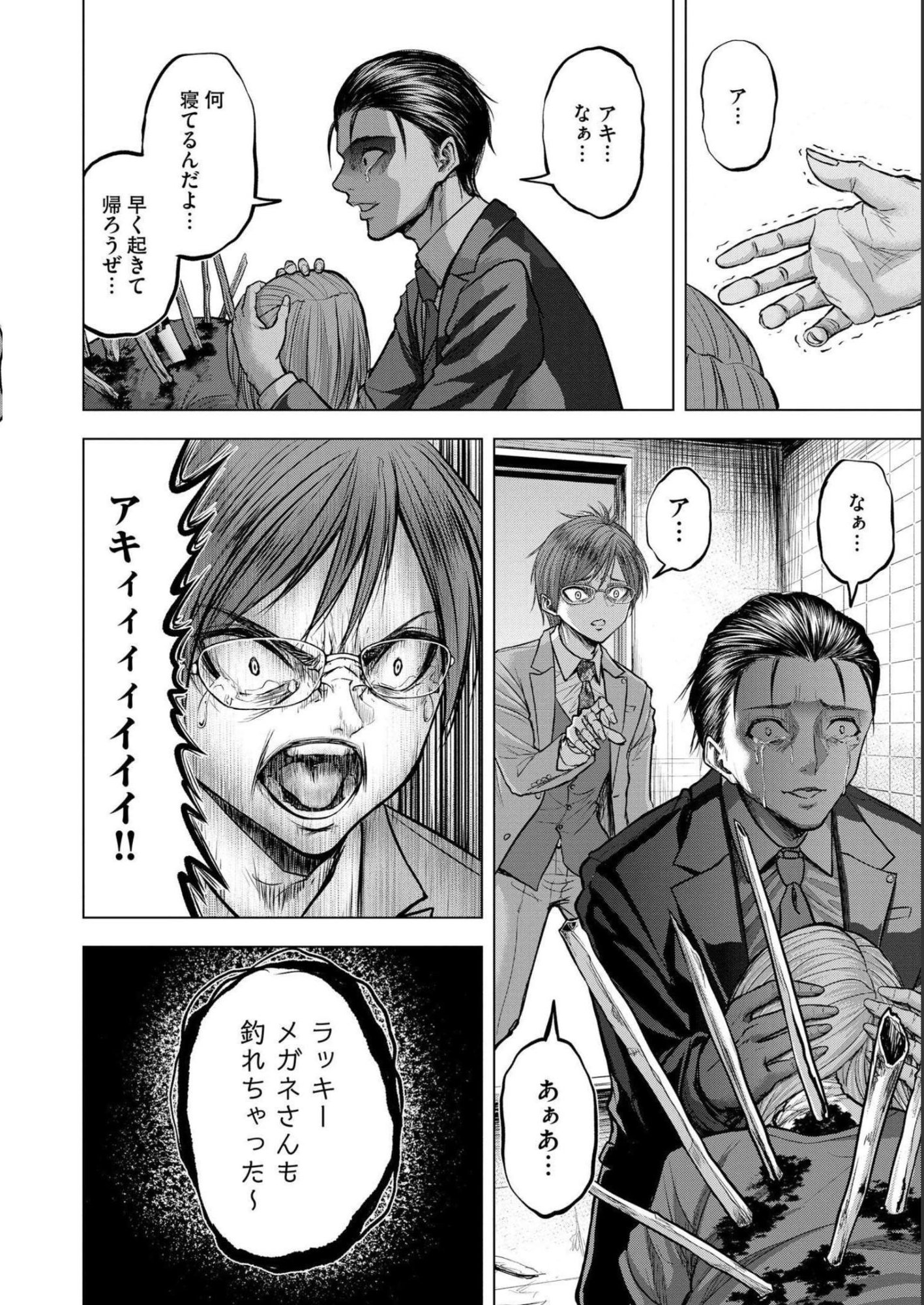 Satsujin Piero no Shitsumon Chapter 5 10ページ