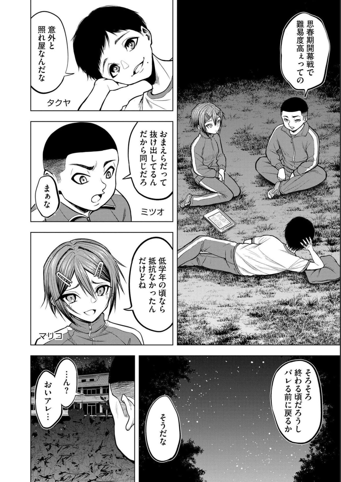 Satsujin Piero no Shitsumon Chapter 6 2ページ