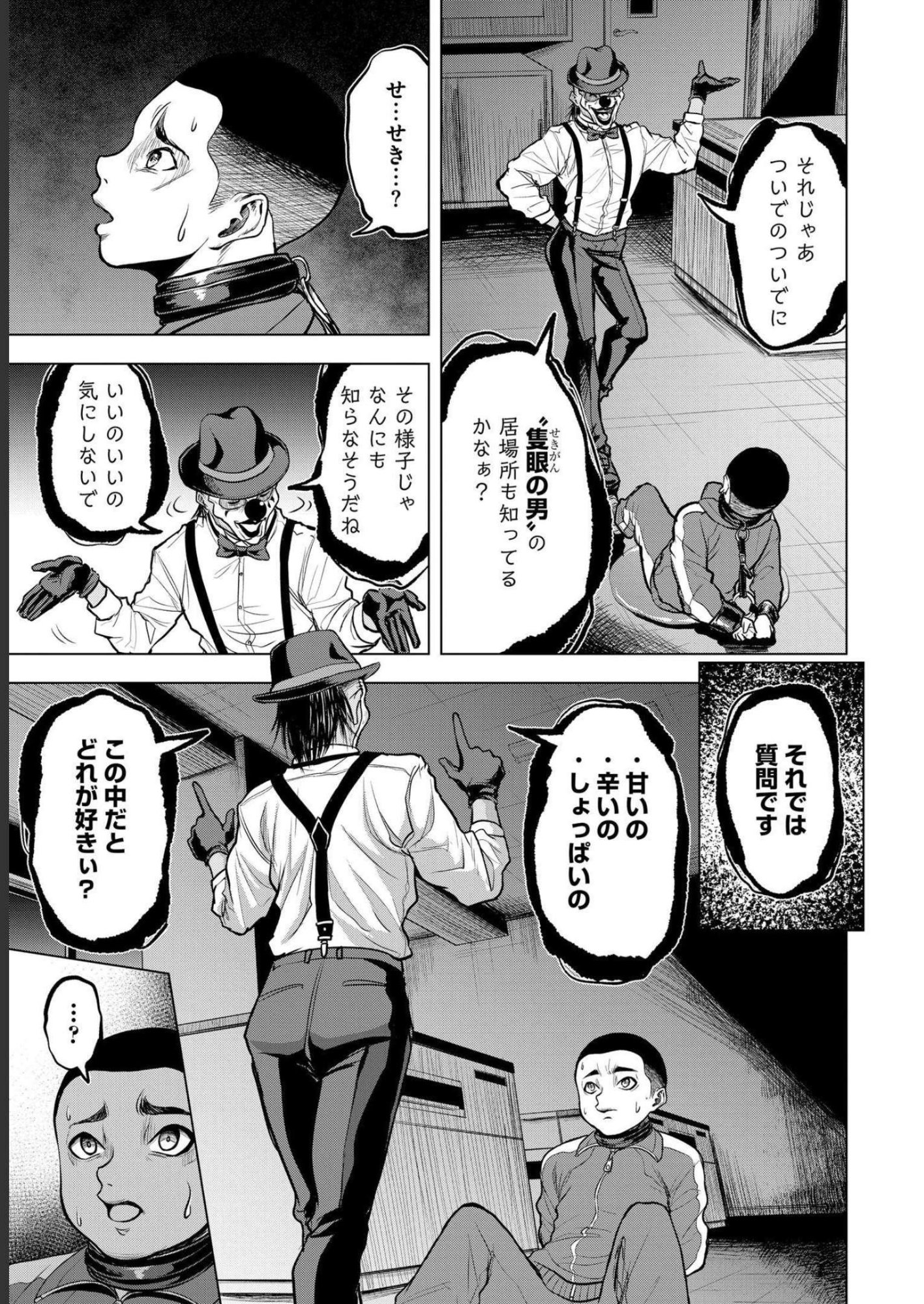 Satsujin Piero no Shitsumon Chapter 6 11ページ
