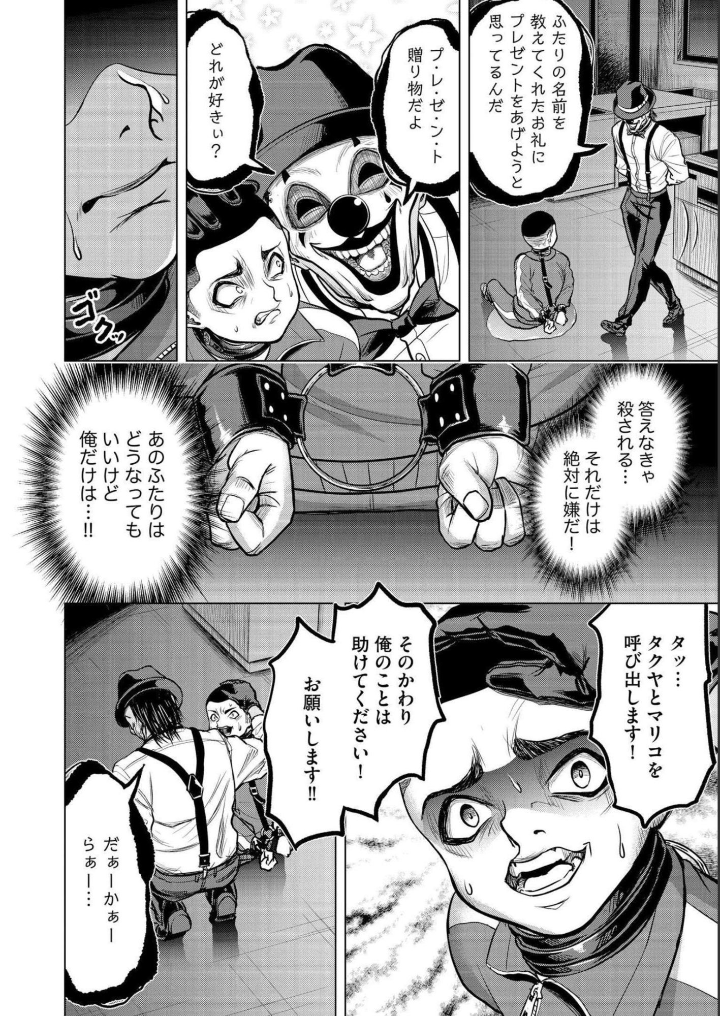 Satsujin Piero no Shitsumon Chapter 6 12ページ