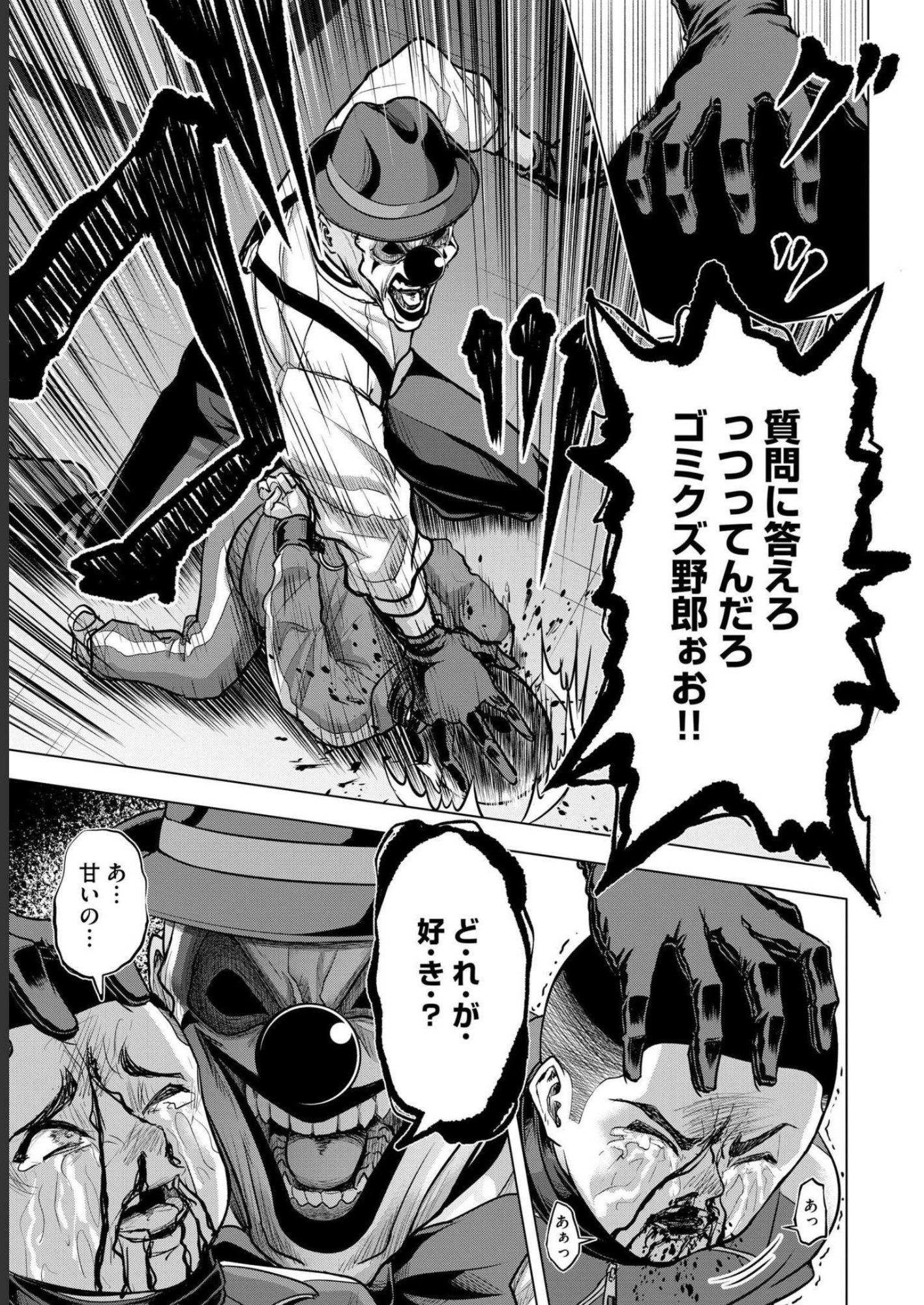 Satsujin Piero no Shitsumon Chapter 6 13ページ