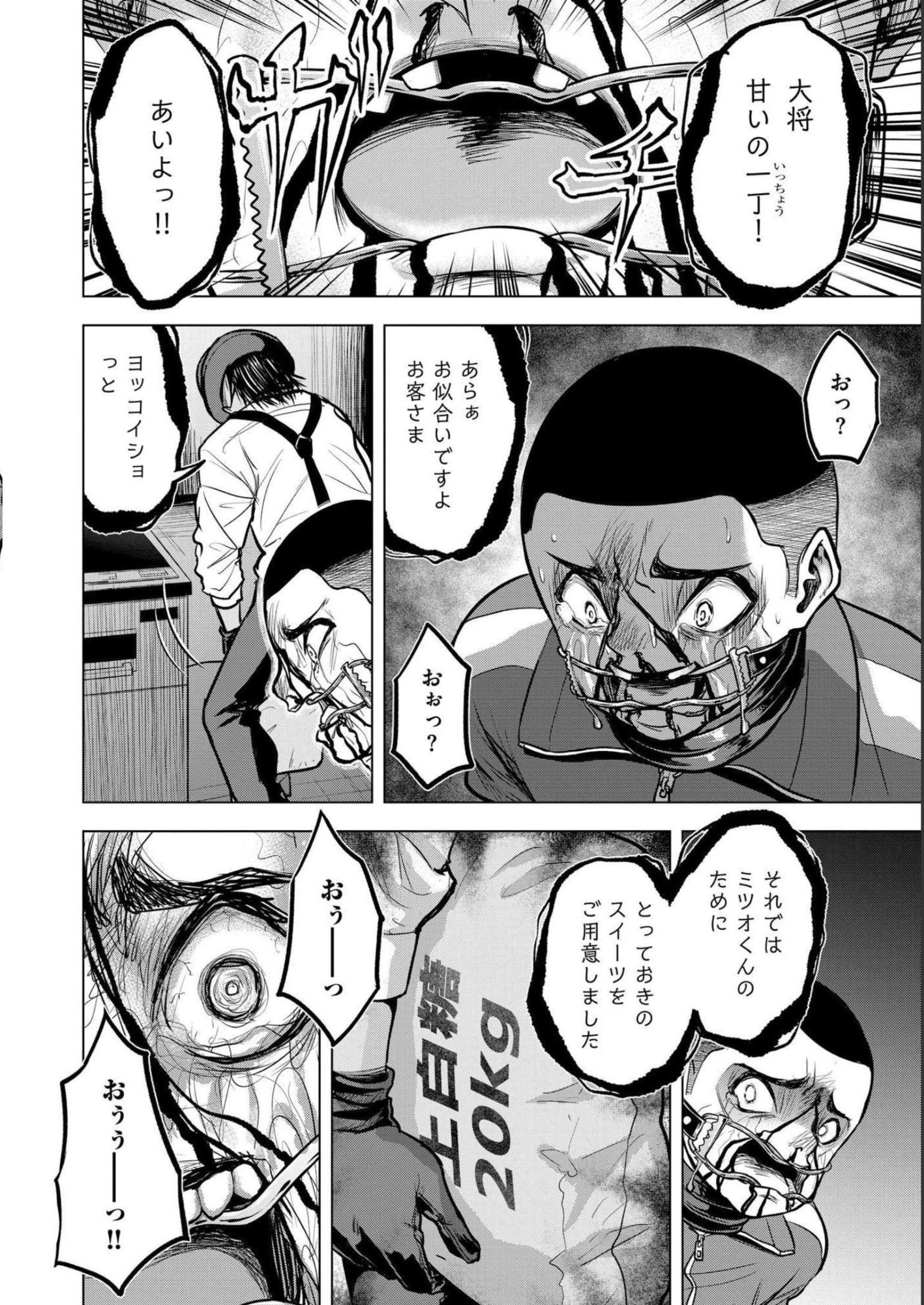 Satsujin Piero no Shitsumon Chapter 6 14ページ