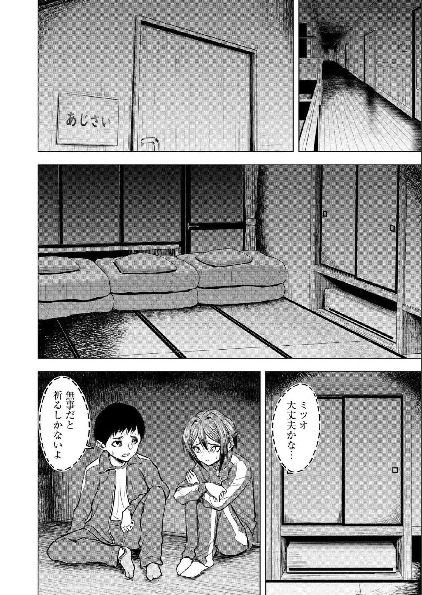 Satsujin Piero no Shitsumon Chapter 6 16ページ