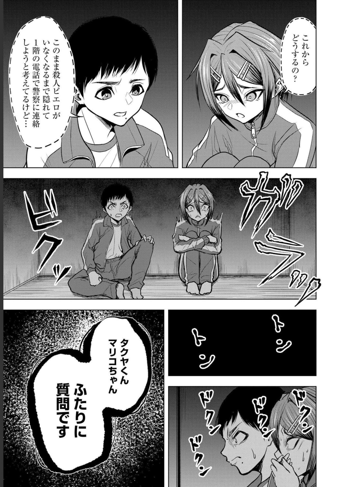 Satsujin Piero no Shitsumon Chapter 6 17ページ