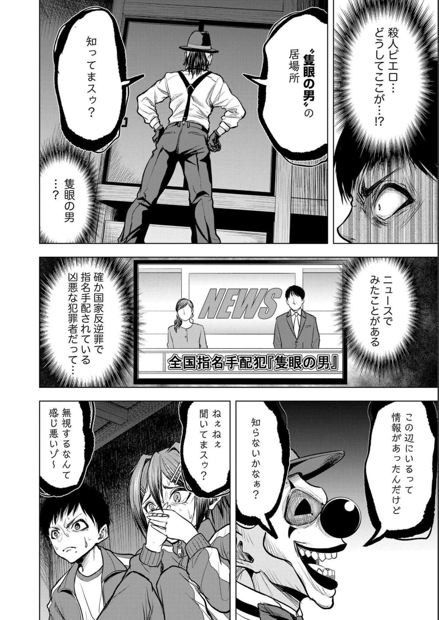 Satsujin Piero no Shitsumon Chapter 6 18ページ