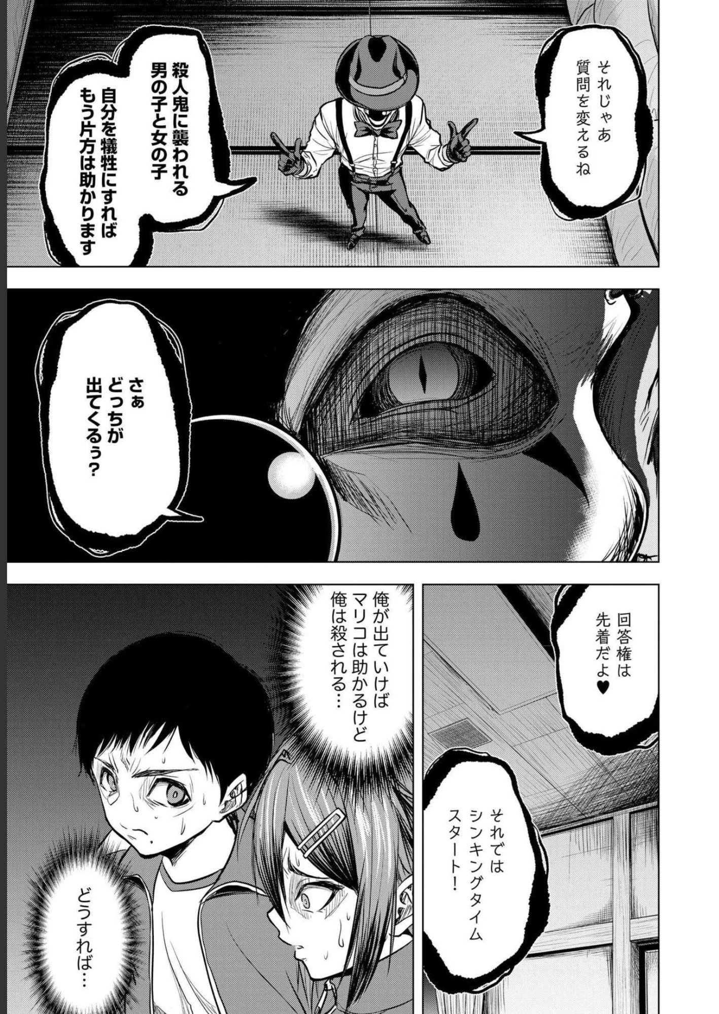 Satsujin Piero no Shitsumon Chapter 6 19ページ
