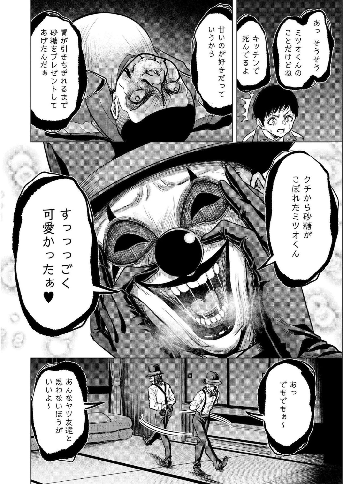 Satsujin Piero no Shitsumon Chapter 6 20ページ